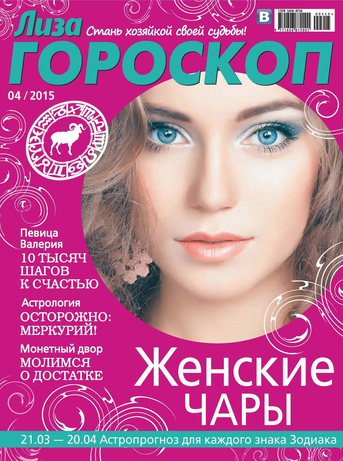 Обложка книги «Журнал «Лиза. Гороскоп» №04/2015»
