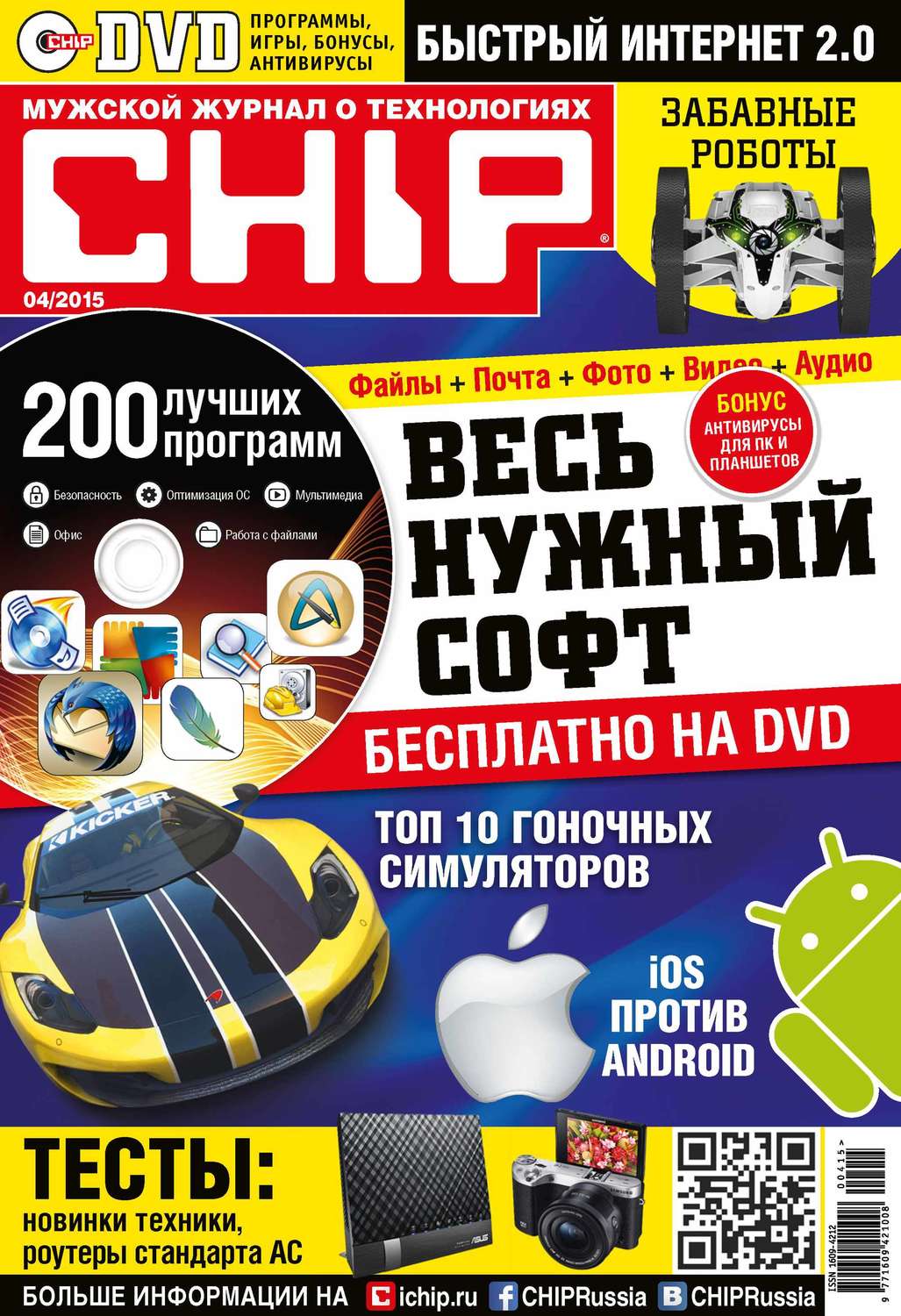 Обложка книги «CHIP. Журнал информационных технологий. №04/2015»
