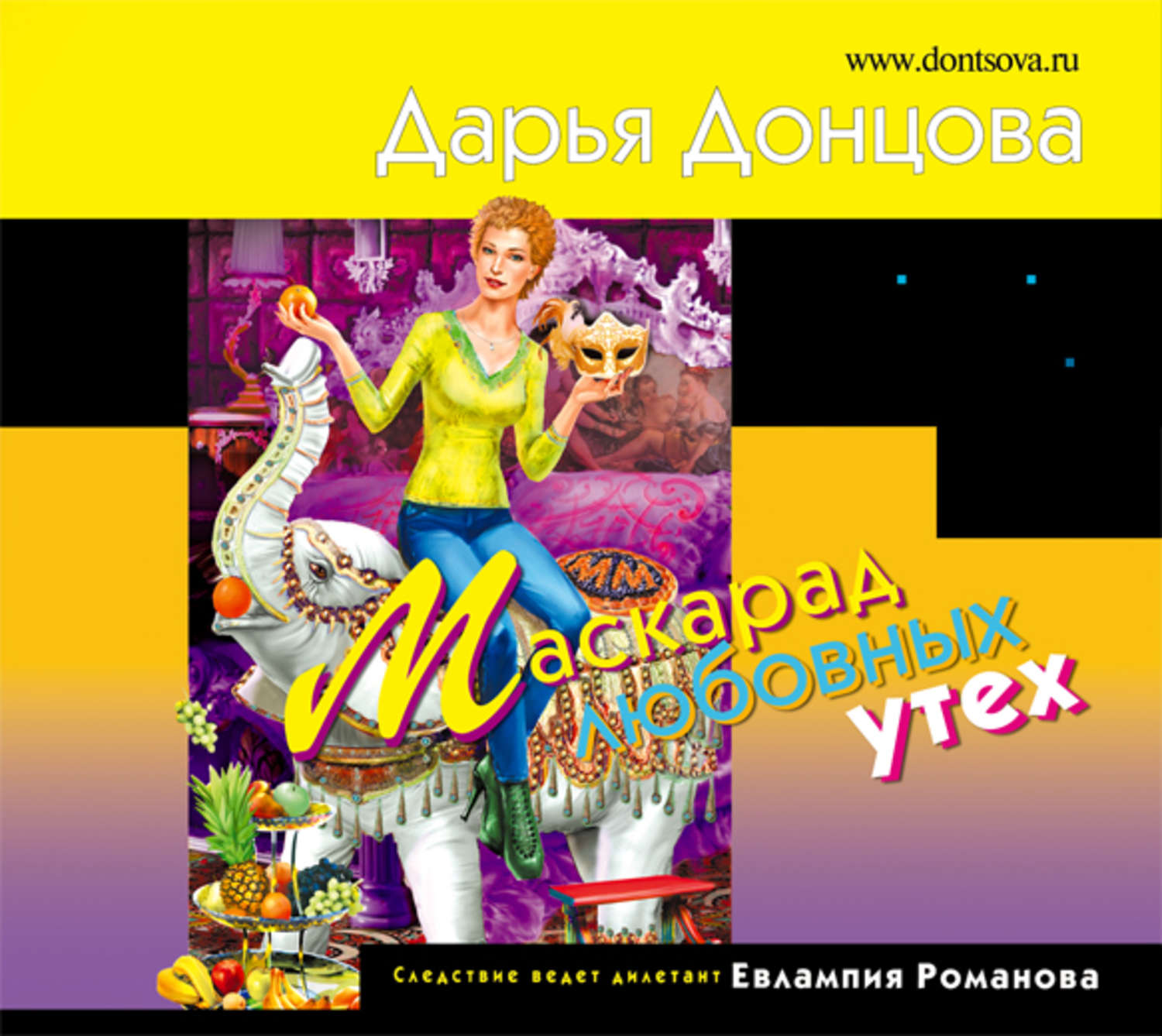 Обложка книги «Маскарад любовных утех»