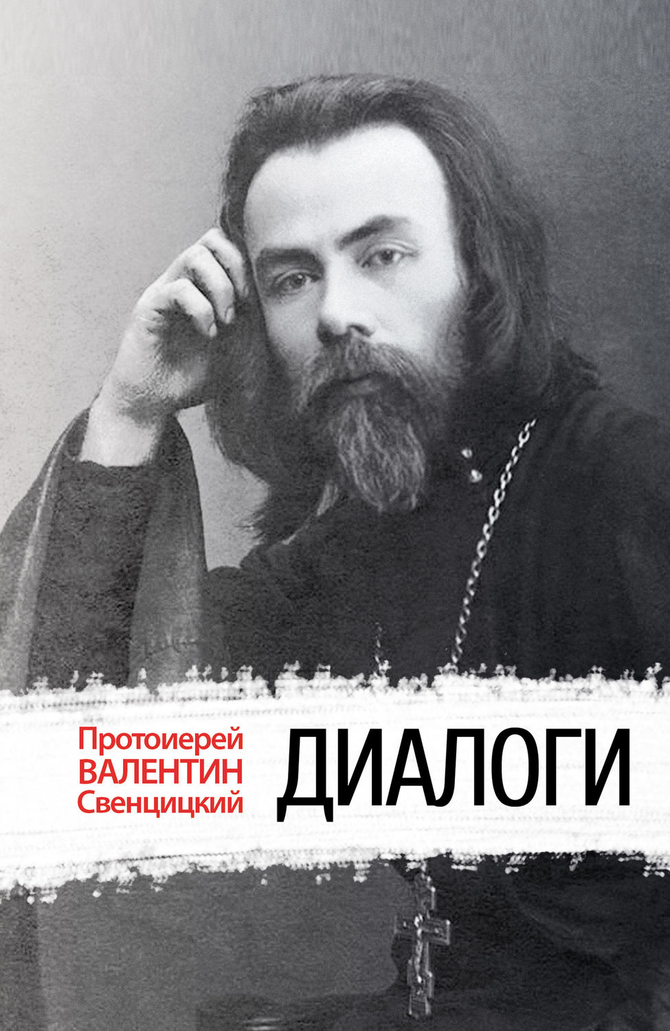 Обложка книги «Диалоги»