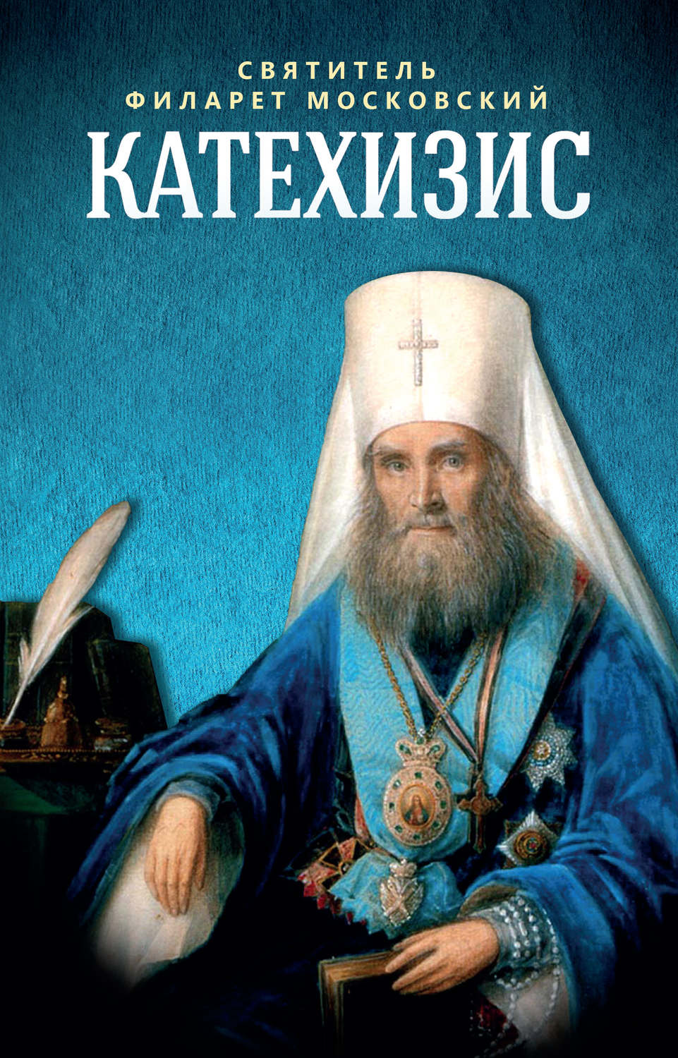 Обложка книги «Катехизис»