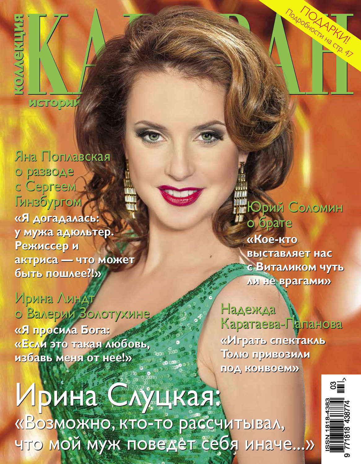 Обложка книги «Коллекция Караван историй №03/2015»