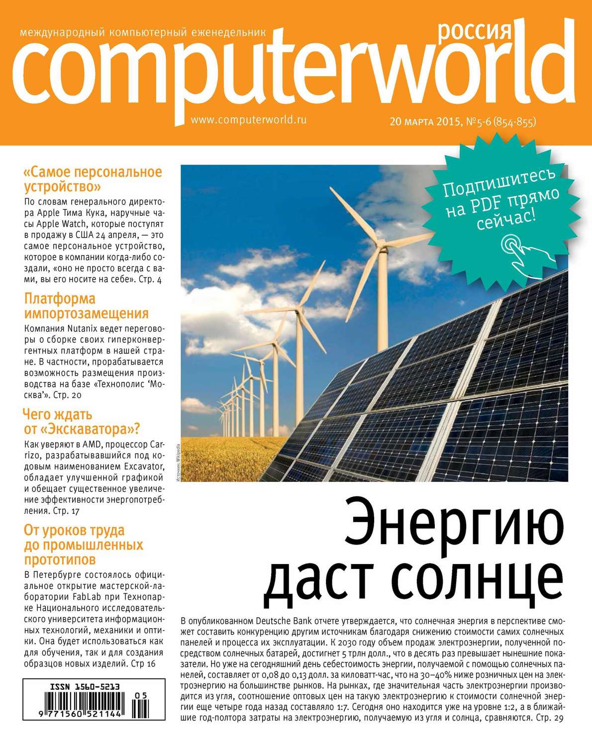 Обложка книги «Журнал Computerworld Россия №05-06/2015»