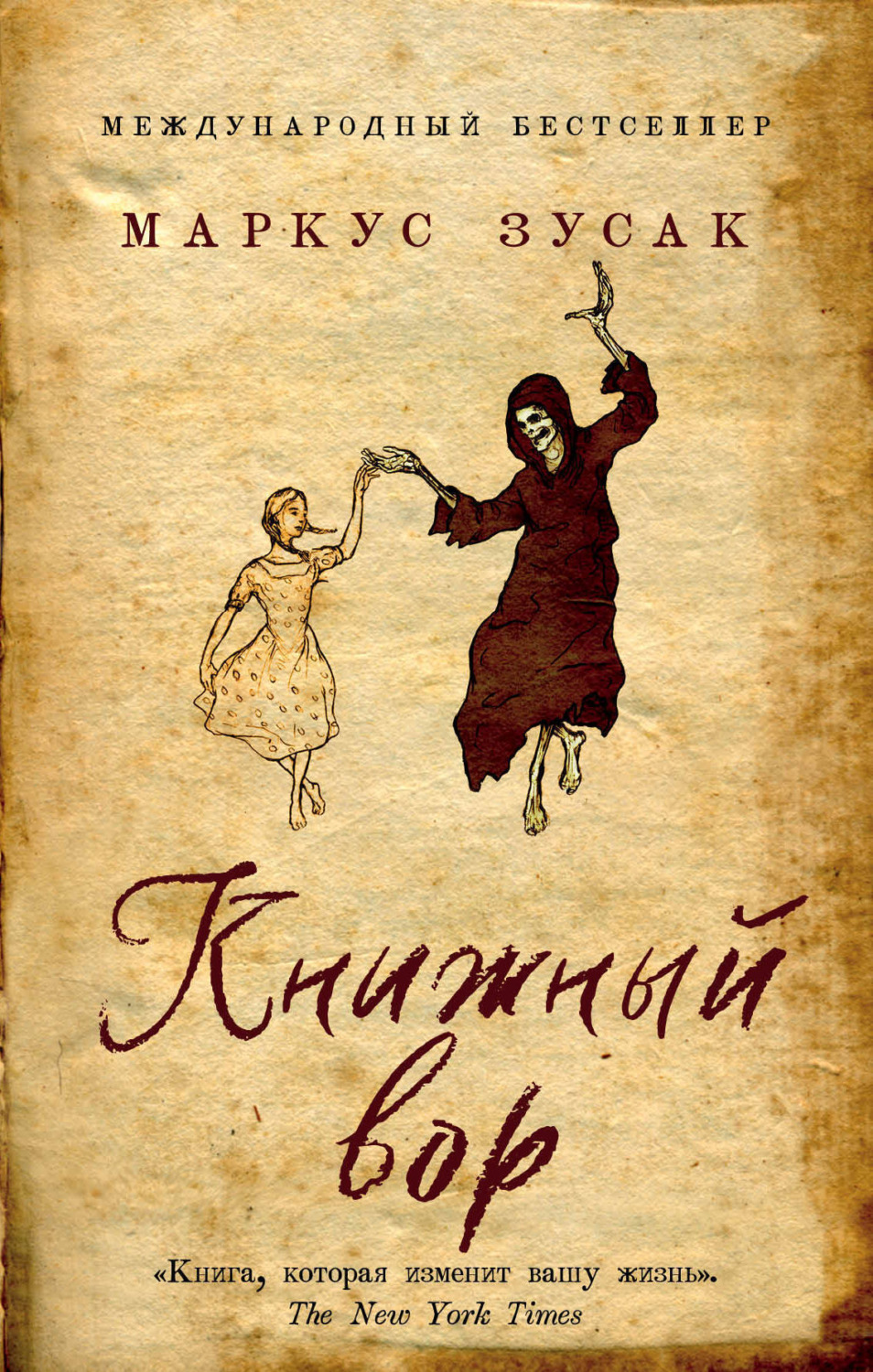Обложка книги «Книжный вор»