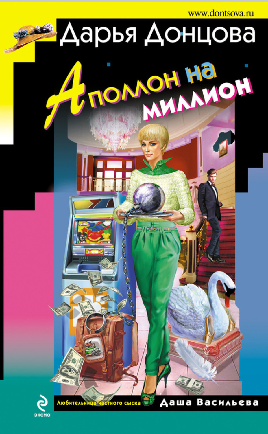 Обложка книги «Аполлон на миллион»