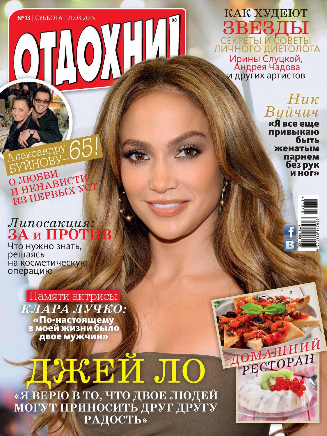 Обложка книги «Журнал «Отдохни!» №13/2015»