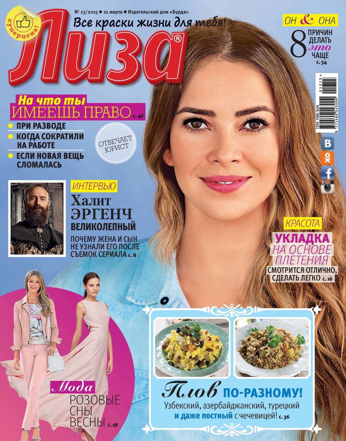 Обложка книги «Журнал «Лиза» №13/2015»