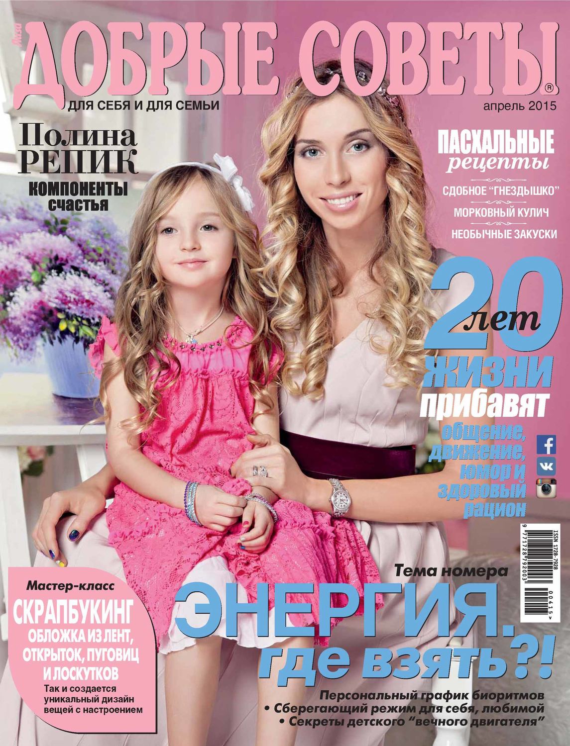 Обложка книги «Добрые советы №04/2015»