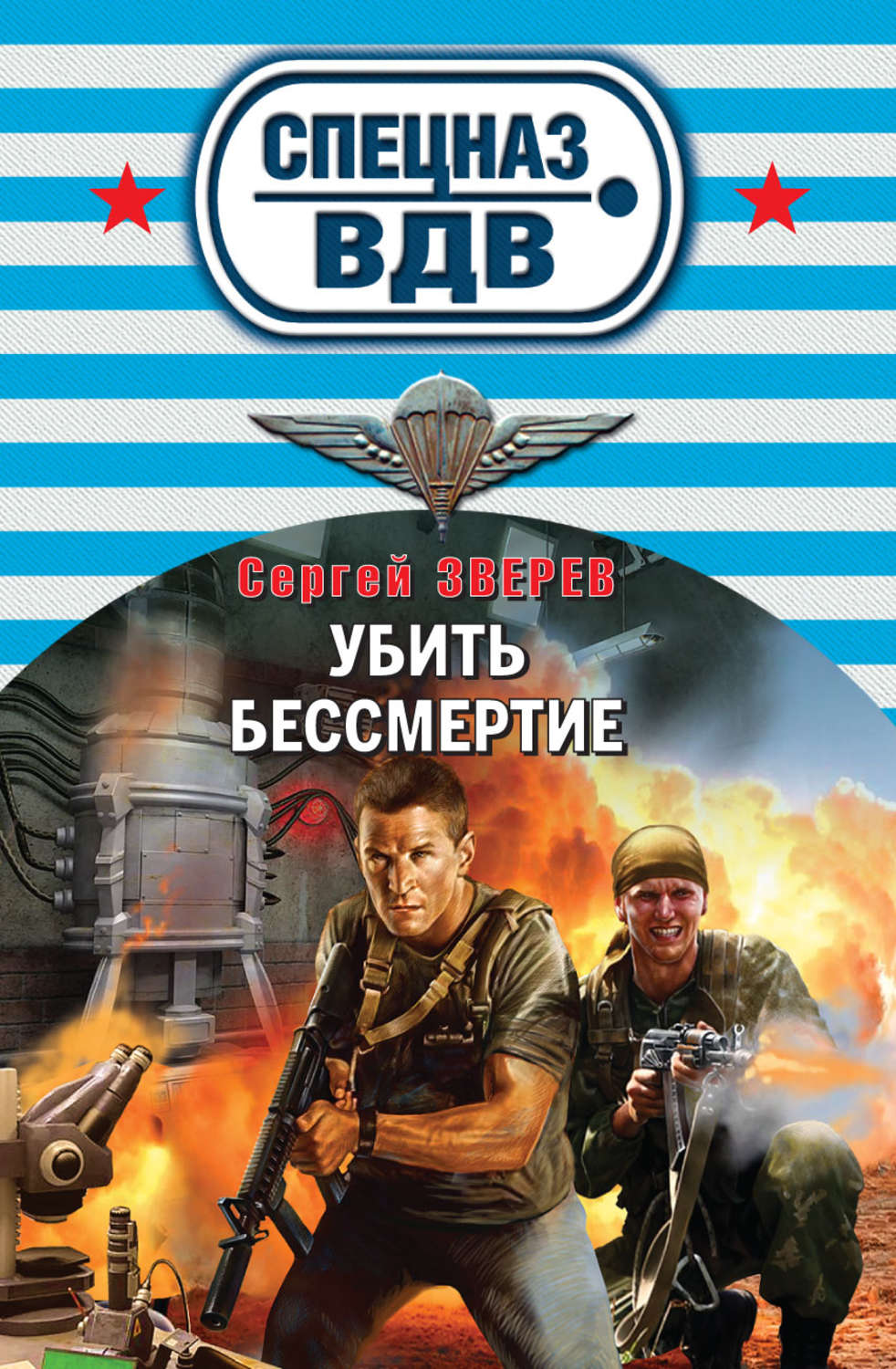 Обложка книги «Убить бессмертие»