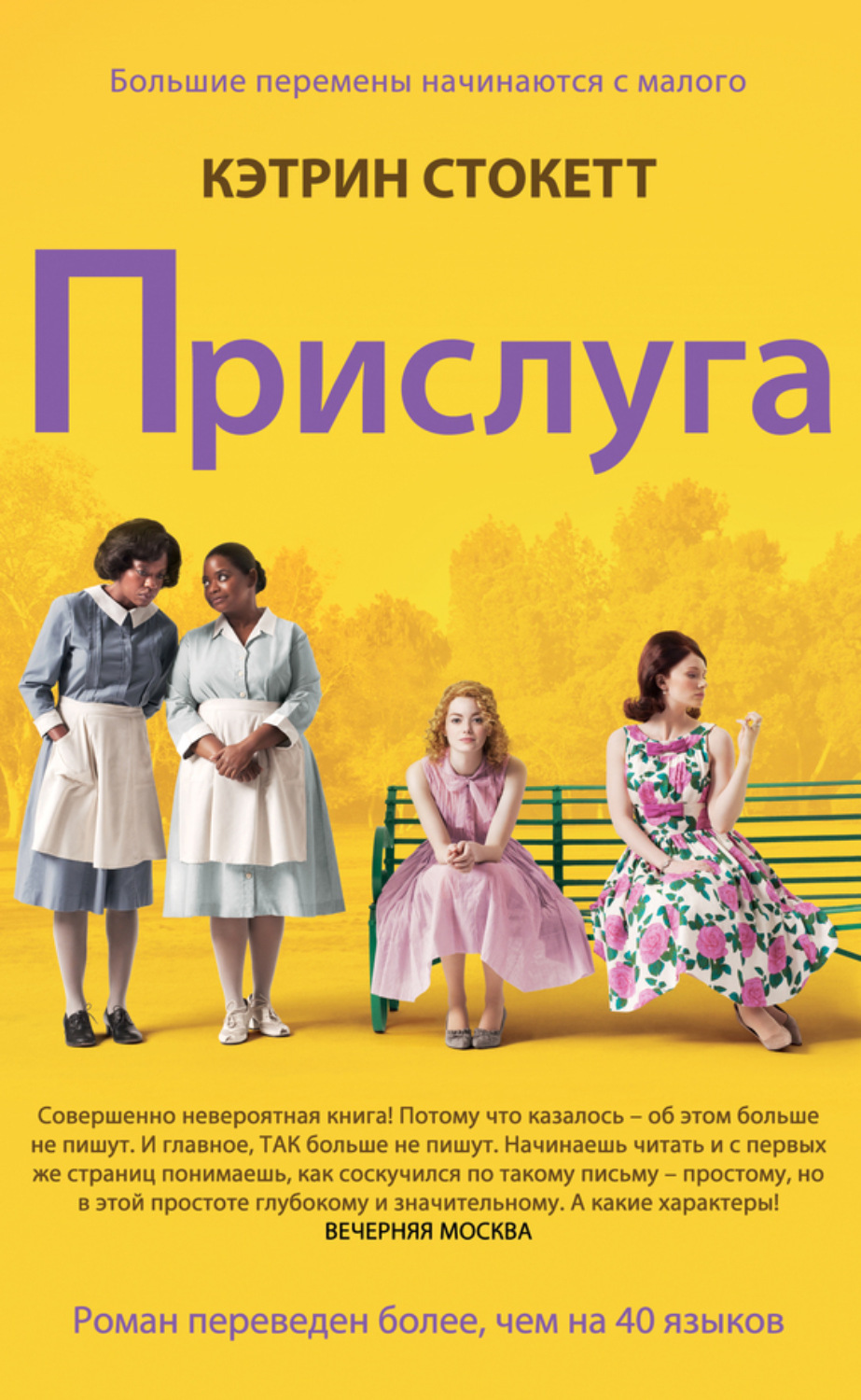 Обложка книги «Прислуга»