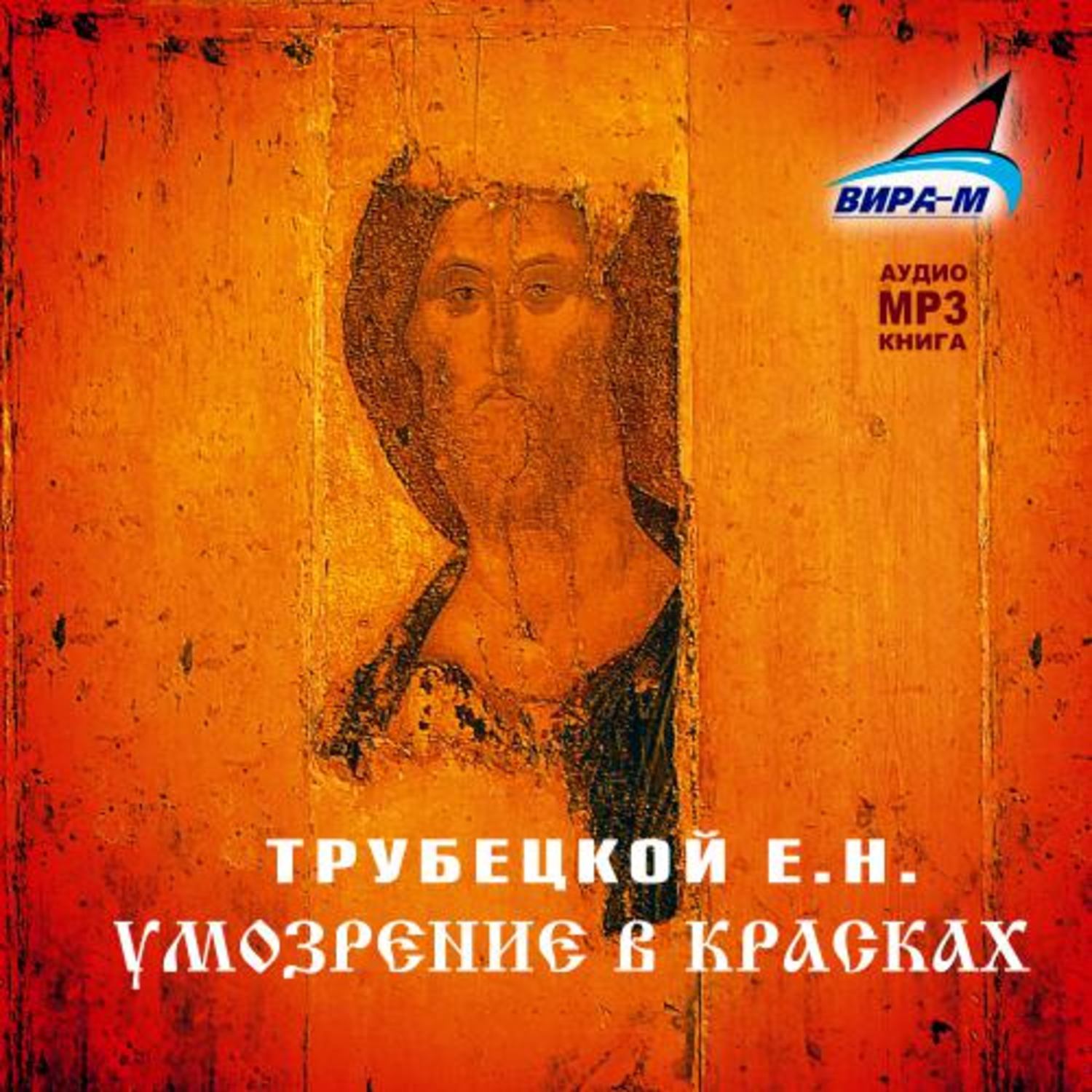 Обложка книги «Умозрение в красках»
