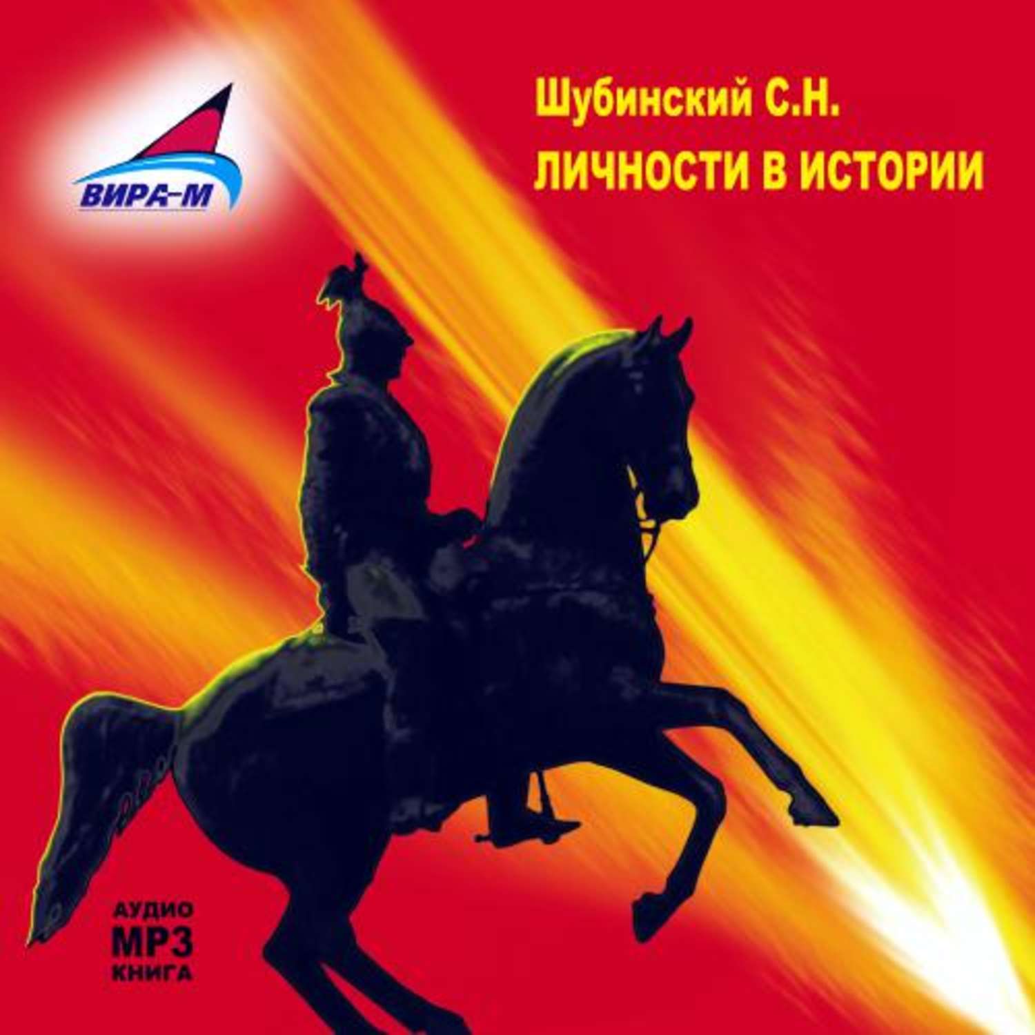 Обложка книги «Личности в истории»