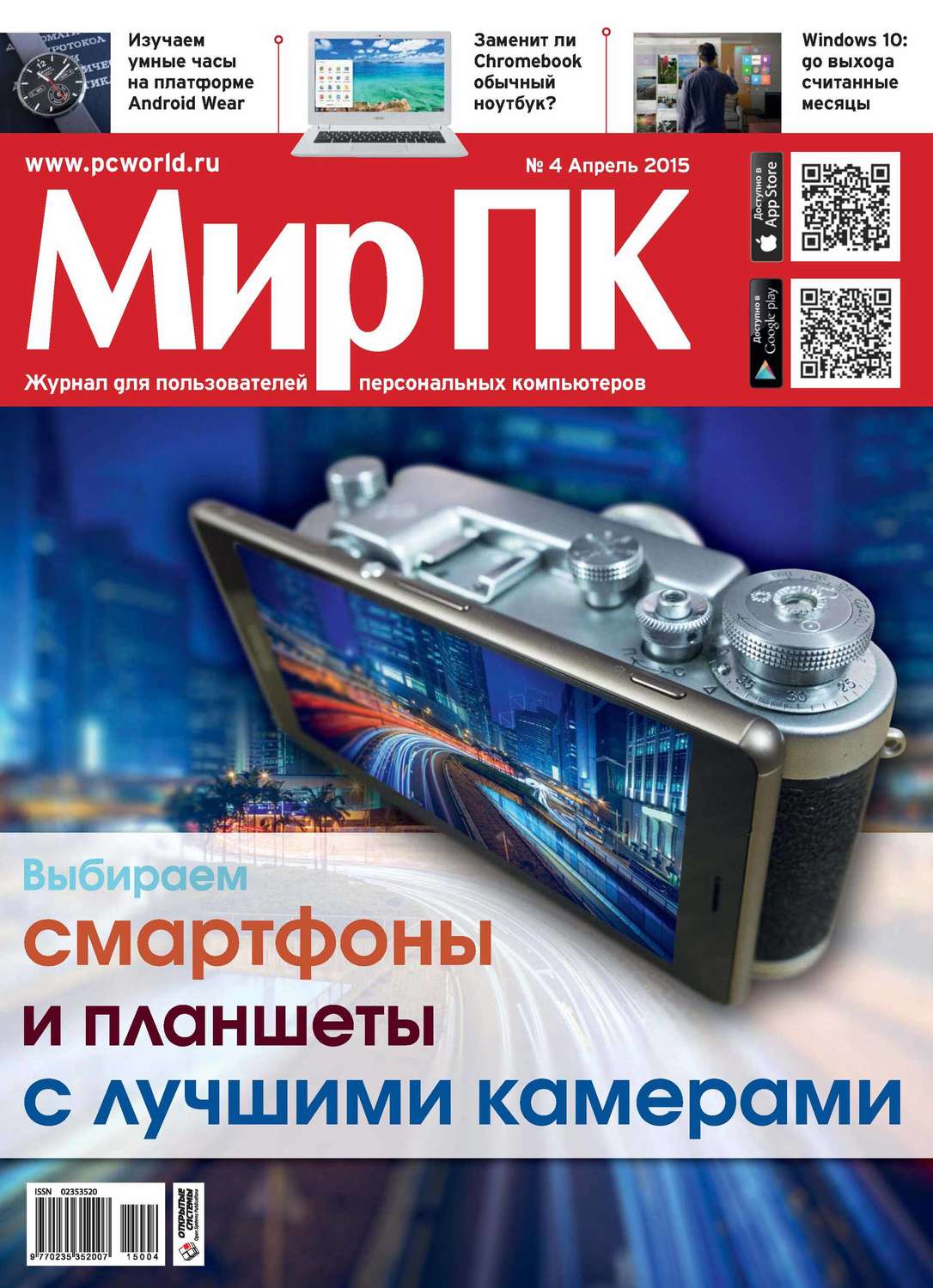 Обложка книги «Журнал «Мир ПК» №04/2015»