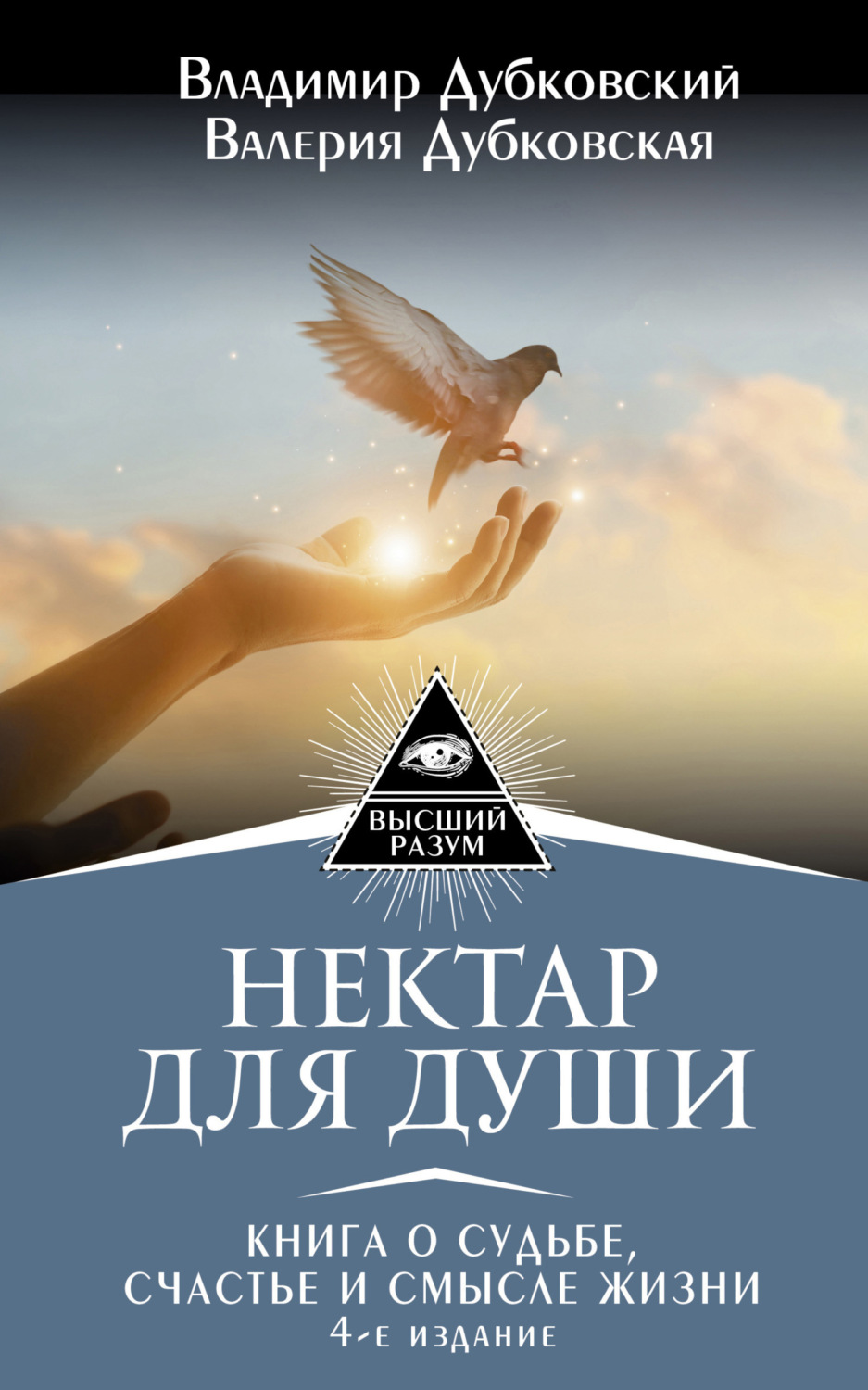 Обложка книги «Нектар для души. Книга о судьбе, счастье и смысле жизни»