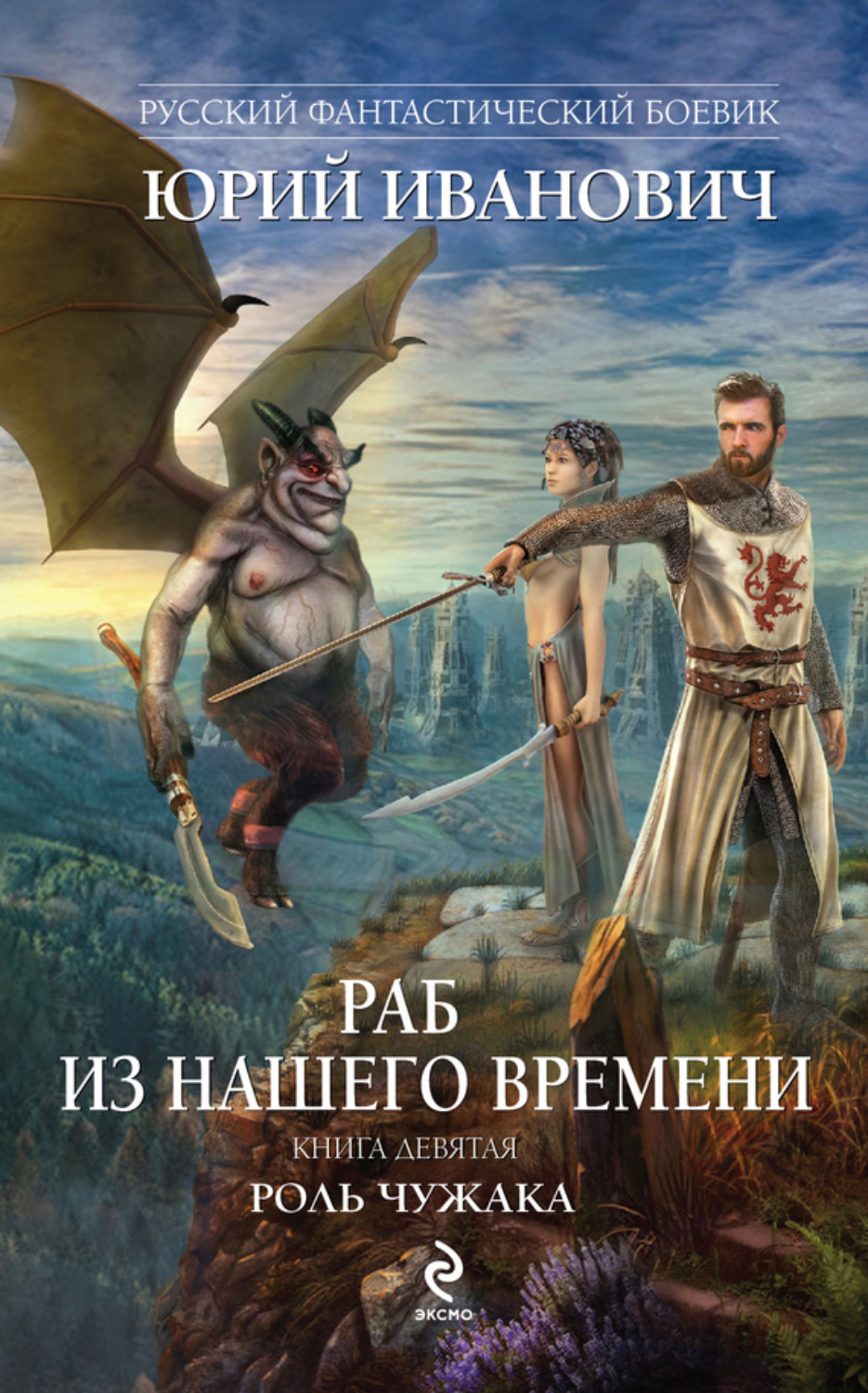 Обложка книги «Роль чужака»