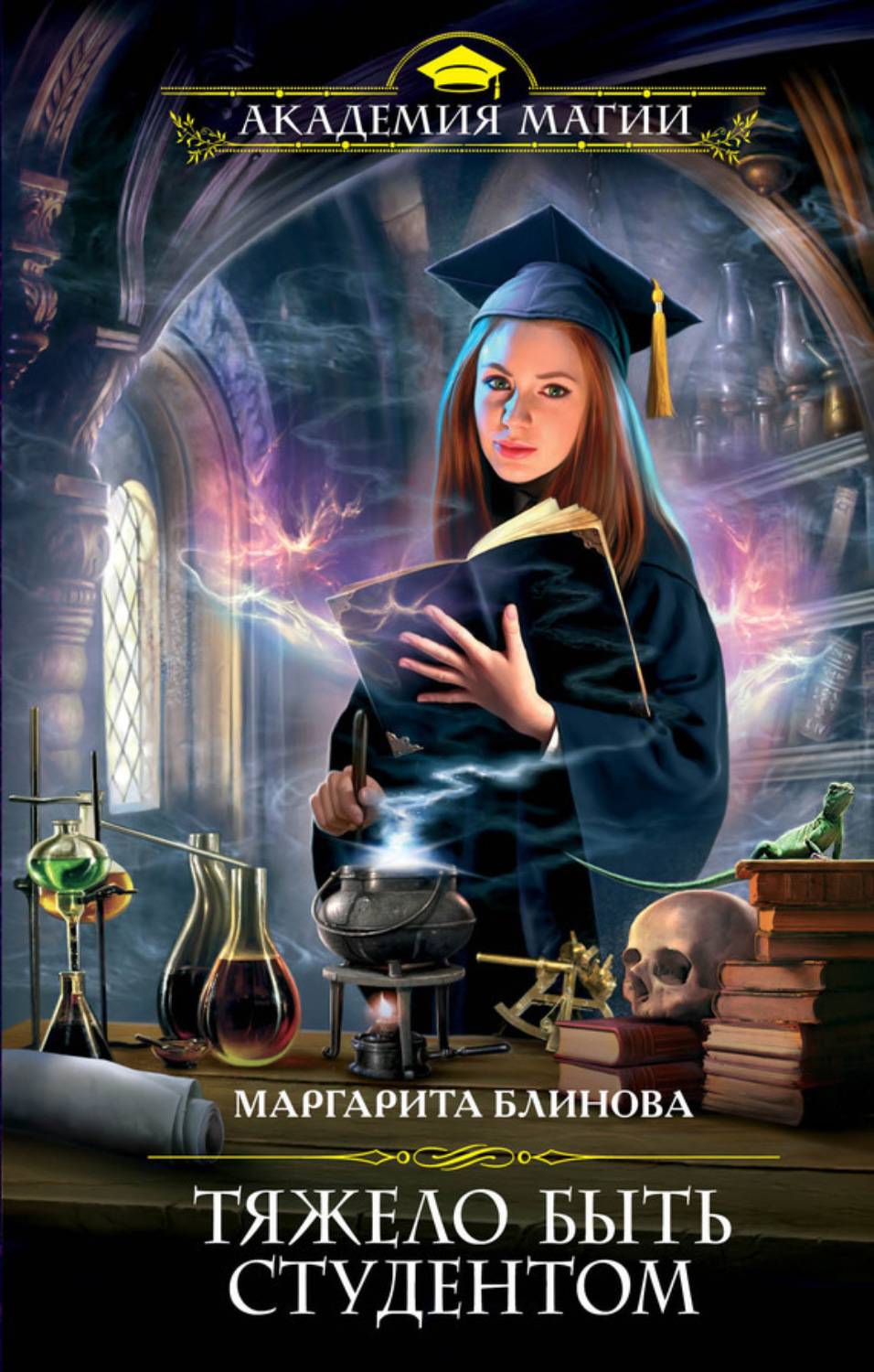 Обложка книги «Тяжело быть студентом»
