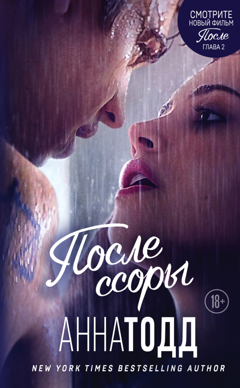 Обложка книги «После ссоры»