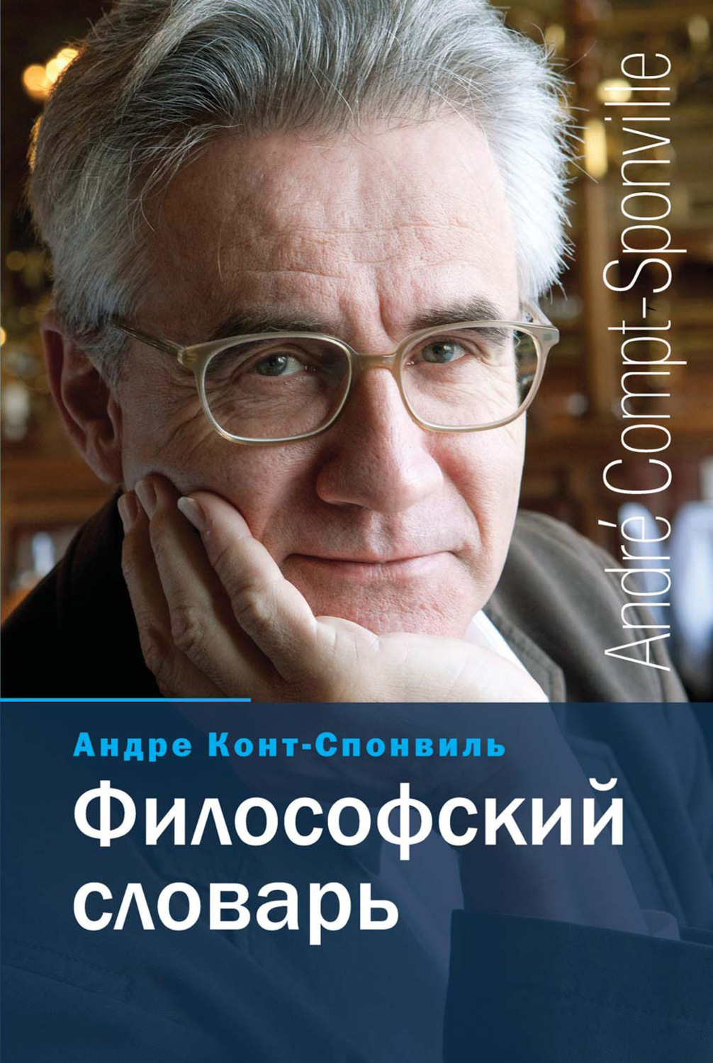 Обложка книги «Философский словарь»