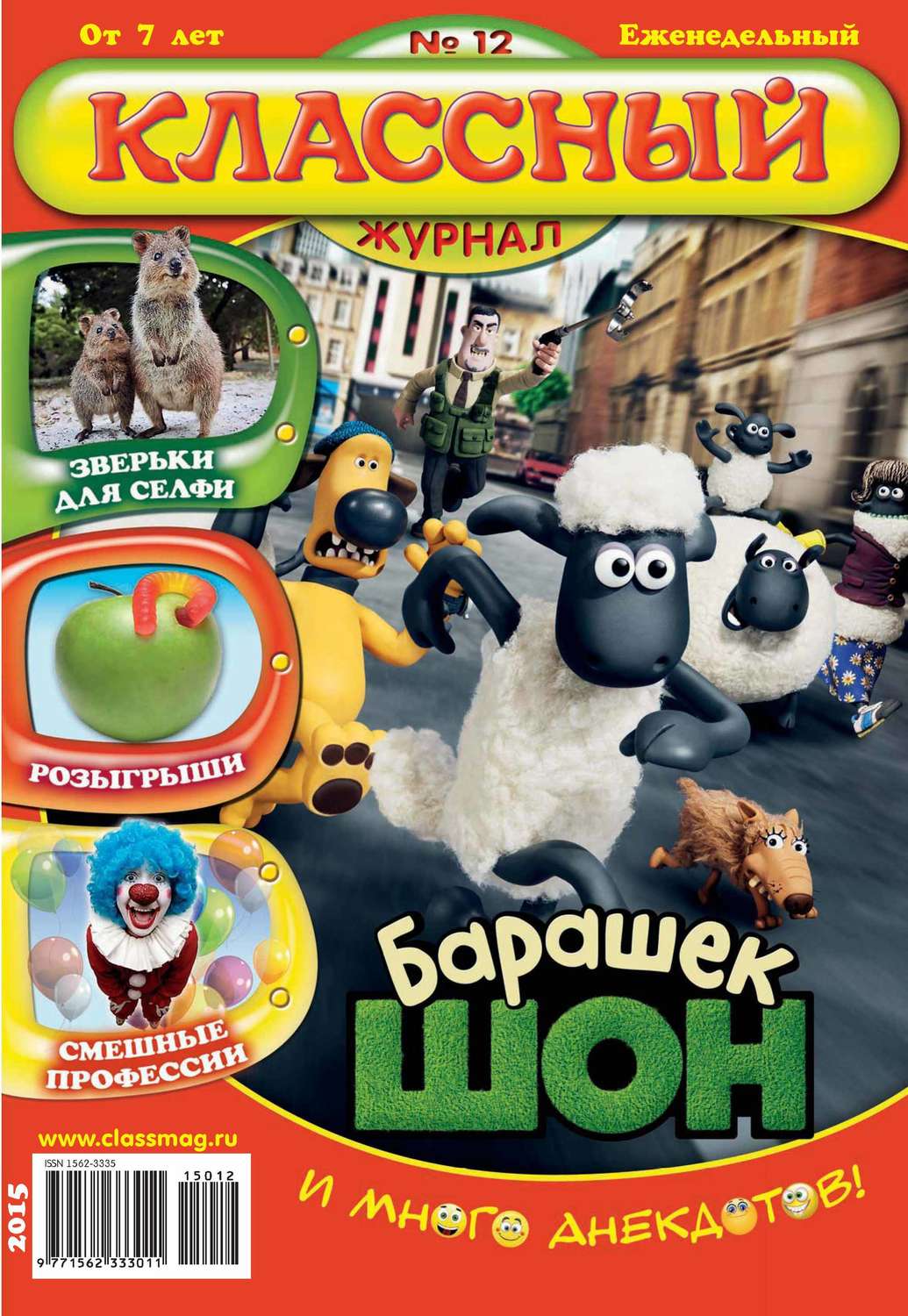 Обложка книги «Классный журнал №12/2015»