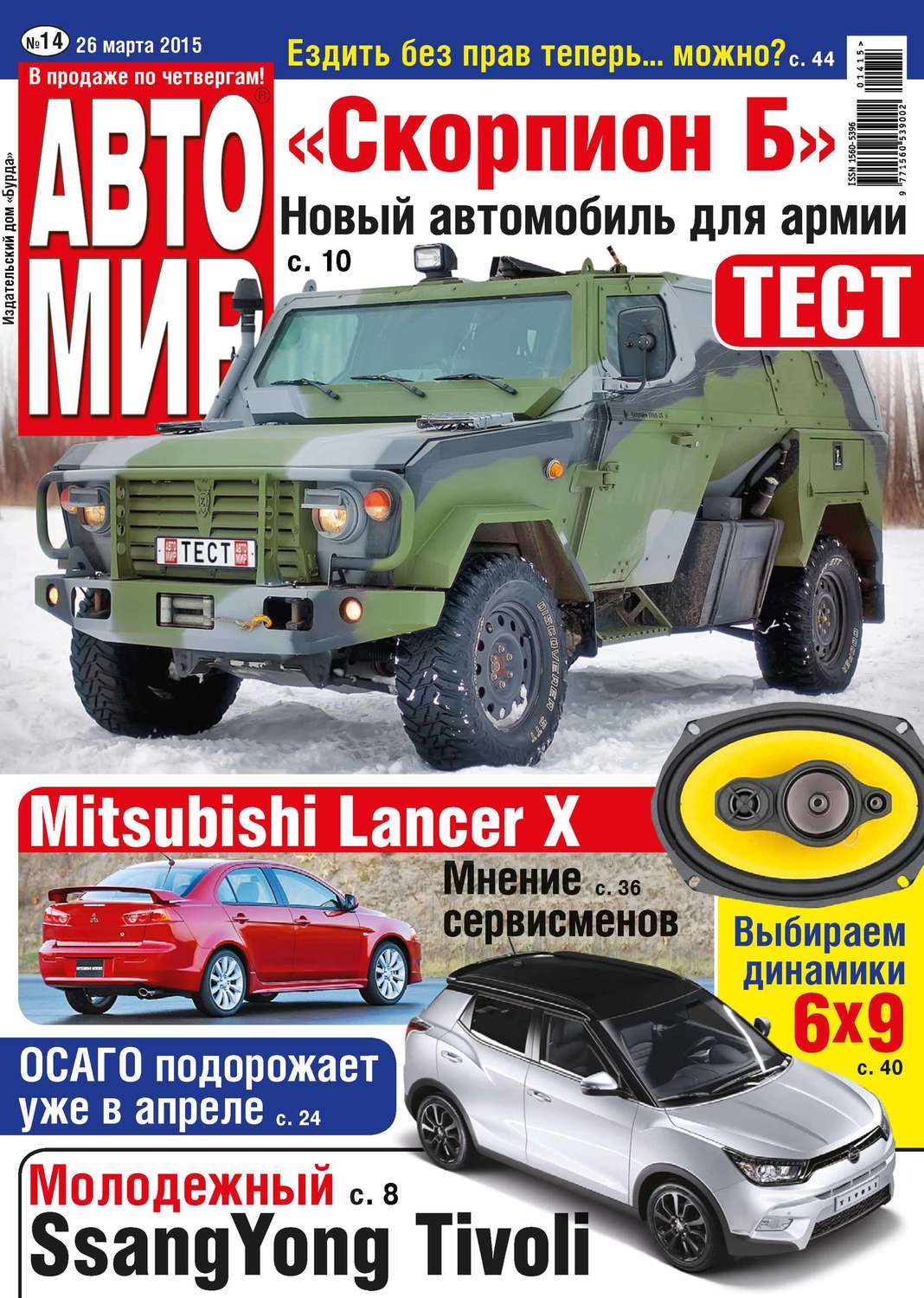 Обложка книги «АвтоМир №14/2015»