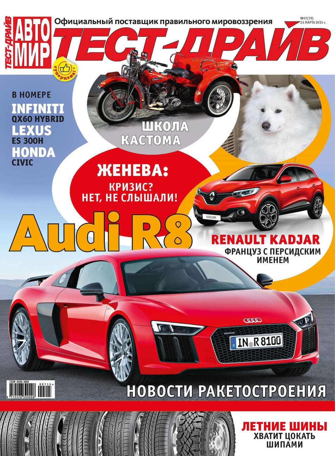 Обложка книги «Журнал «Тест-Драйв» №07/2015»