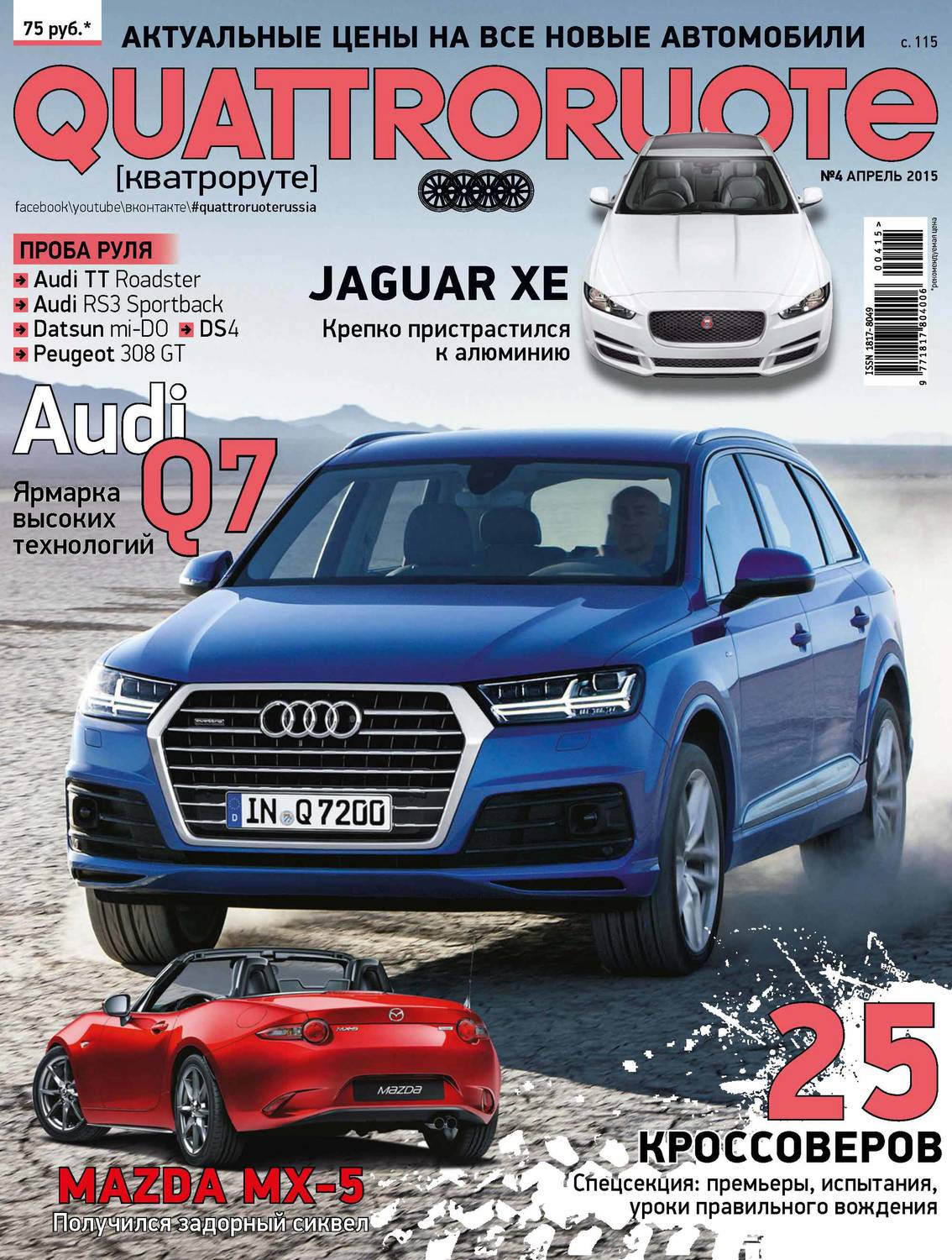 Обложка книги «Quattroruote №04/2015»