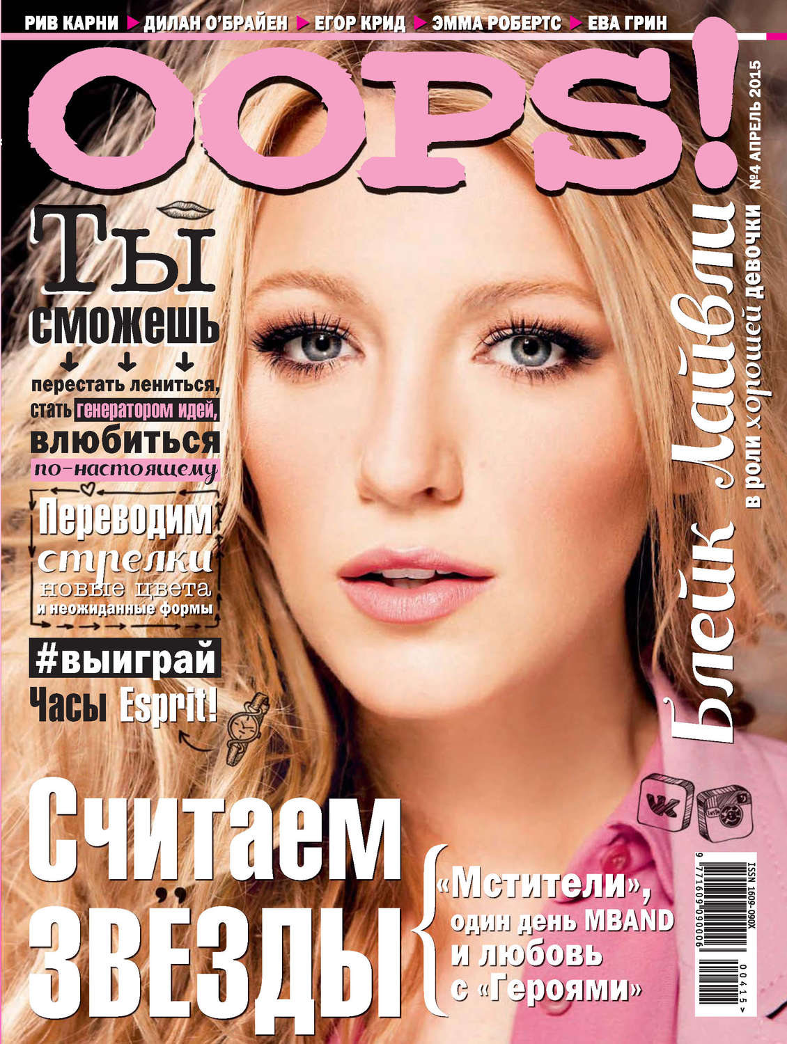 Обложка книги «Журнал Oops! №04/2015»