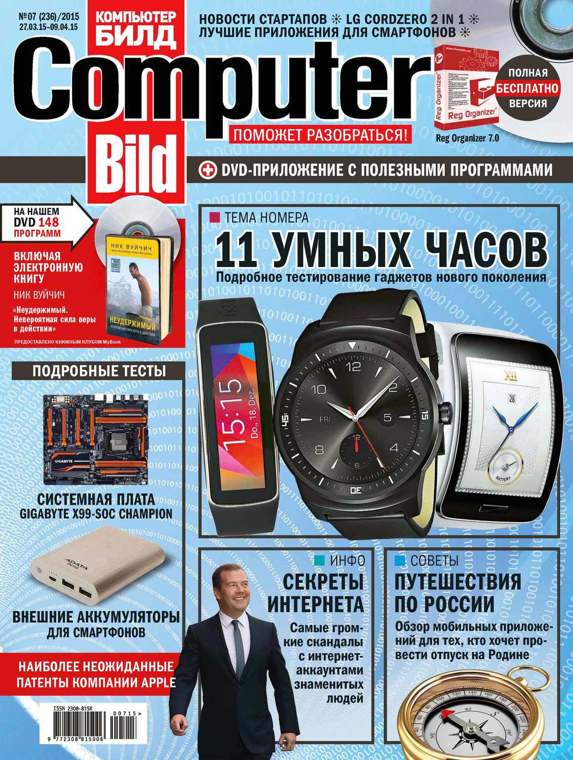 Обложка книги «ComputerBild №07/2015»