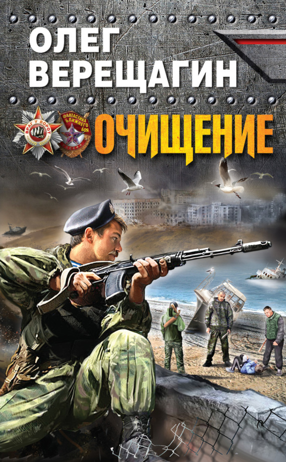 Обложка книги «Очищение»