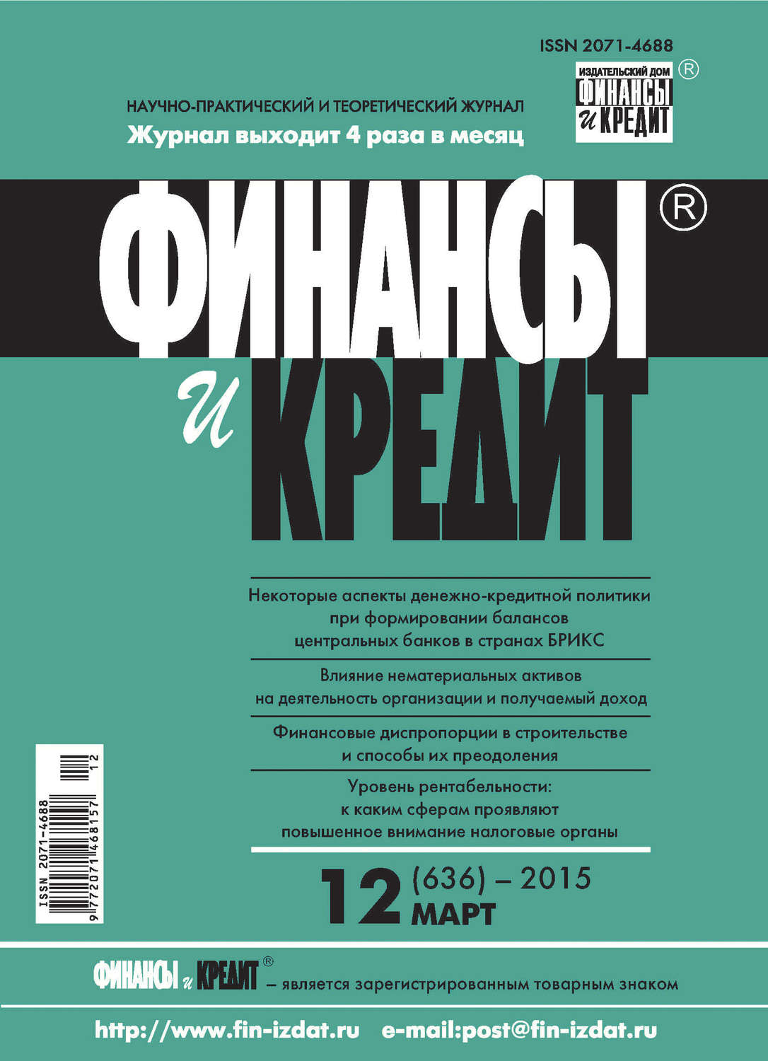 Обложка книги «Финансы и Кредит № 12 (636) 2015»