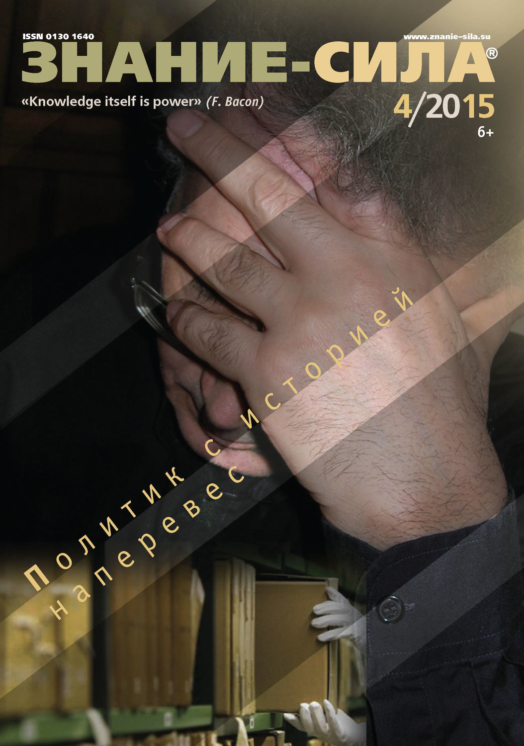 Обложка книги «Журнал «Знание – сила» №04/2015»