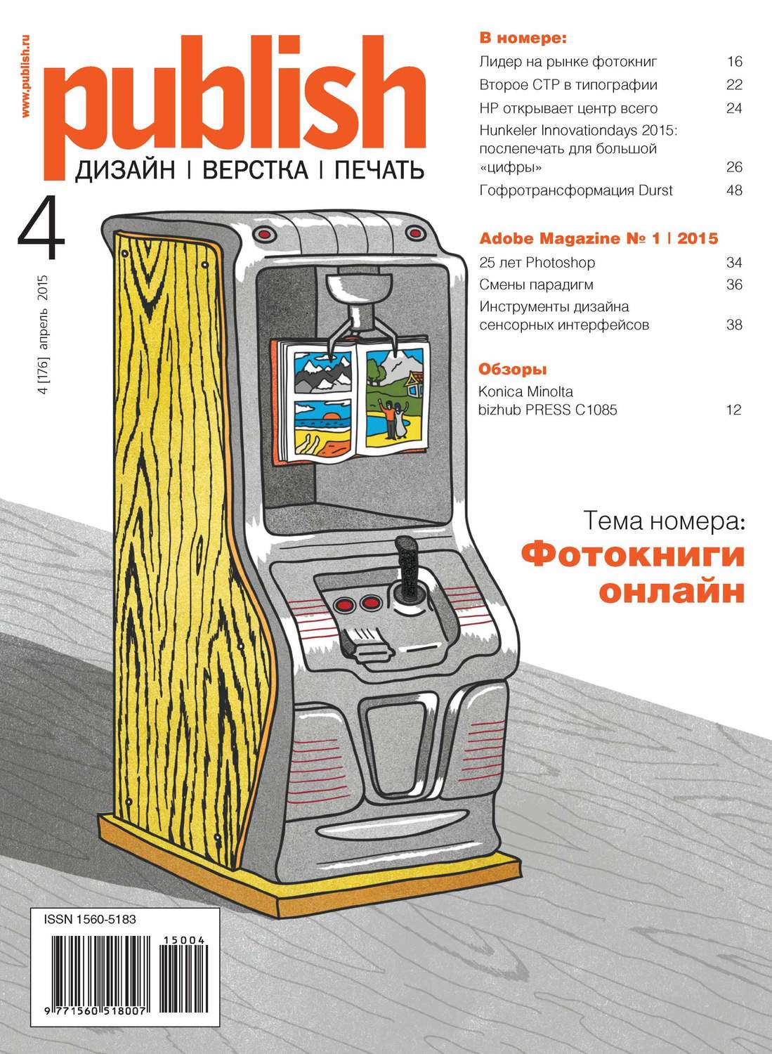 Обложка книги «Журнал Publish №04/2015»