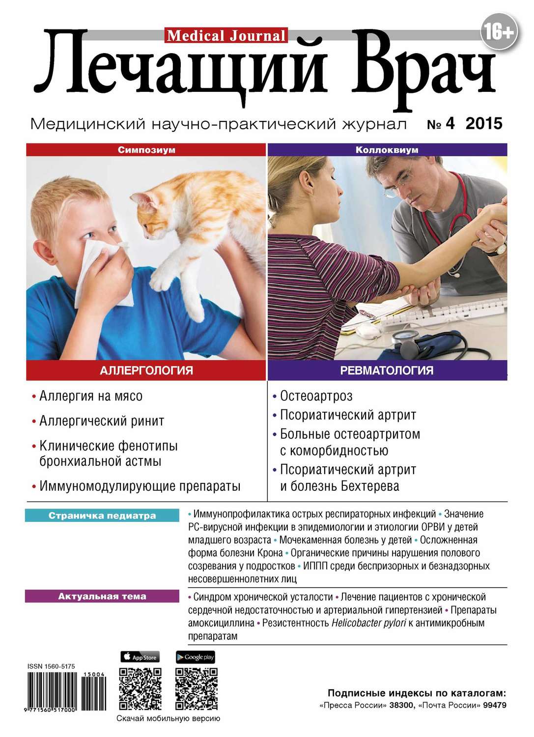 Обложка книги «Журнал «Лечащий Врач» №04/2015»