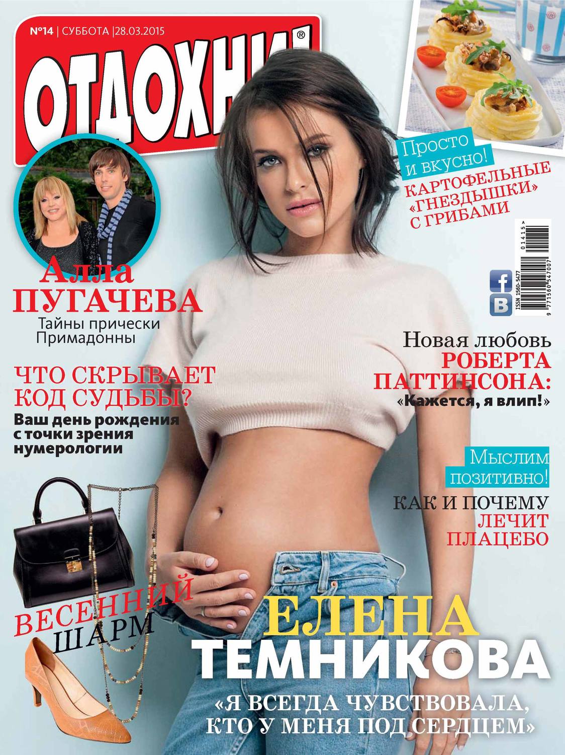 Обложка книги «Журнал «Отдохни!» №14/2015»
