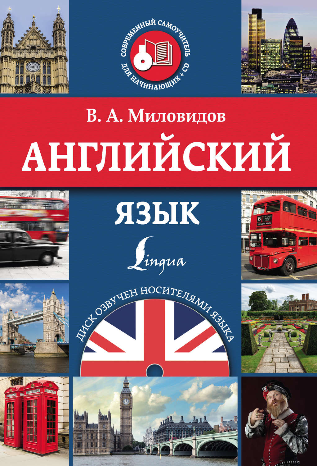 Обложка книги «Английский язык»