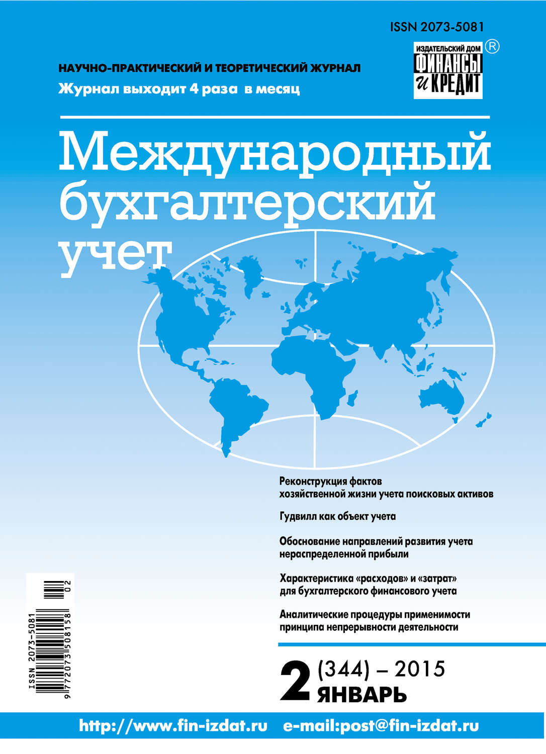 Обложка книги «Международный бухгалтерский учет № 2 (344) 2015»