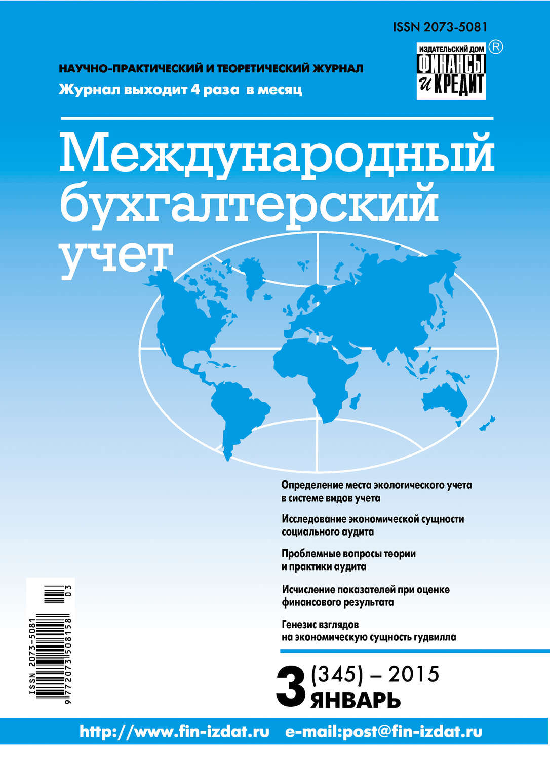 Обложка книги «Международный бухгалтерский учет № 3 (345) 2015»