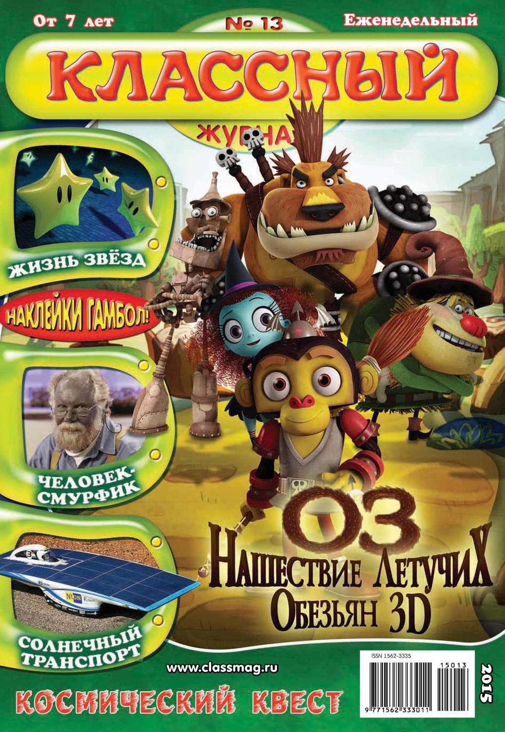 Обложка книги «Классный журнал №13/2015»