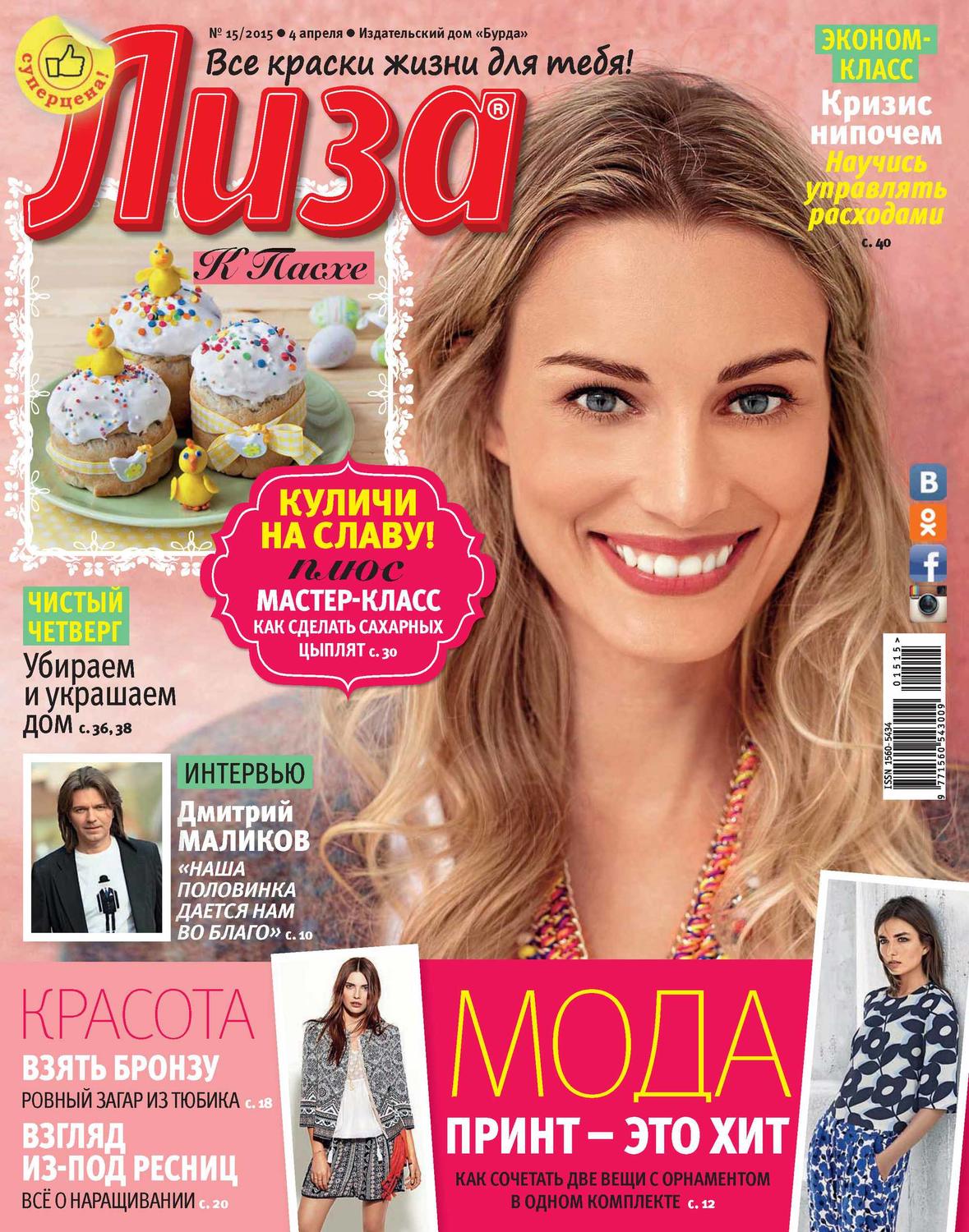 Обложка книги «Журнал «Лиза» №15/2015»