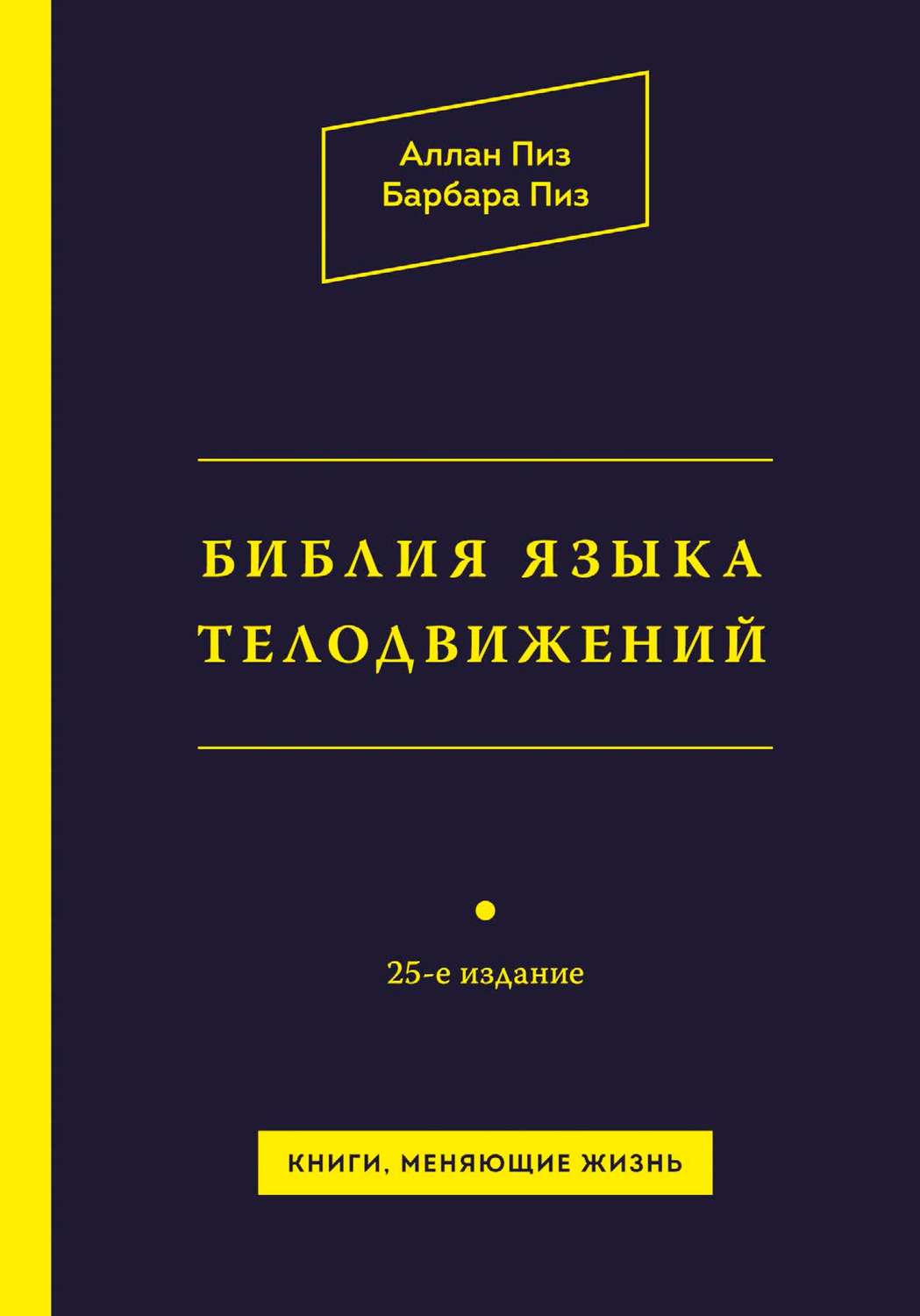 Обложка книги «Библия языка телодвижений»
