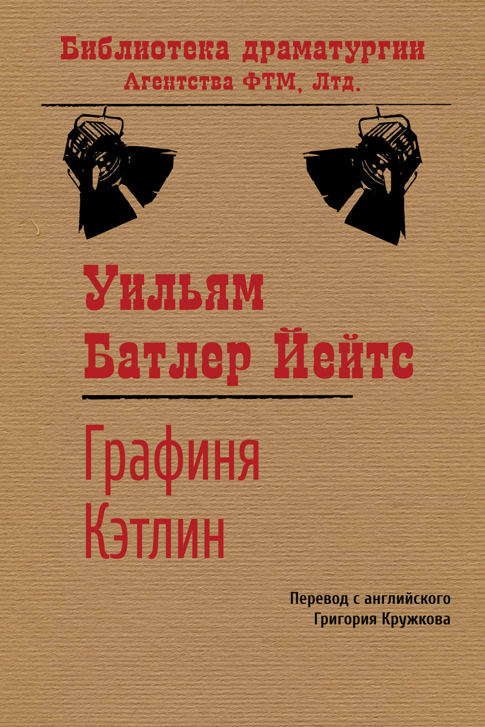 Обложка книги «Графиня Кэтлин»