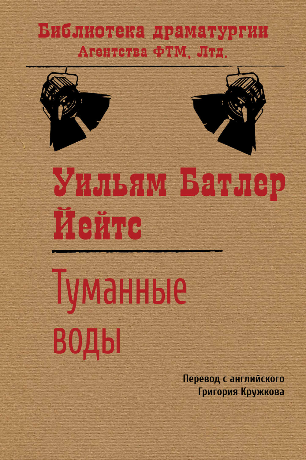 Обложка книги «Туманные воды»