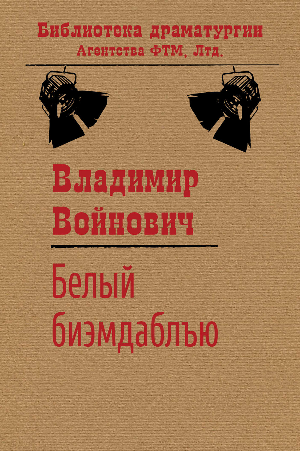 Обложка книги «Белый би-эм-даблъю»