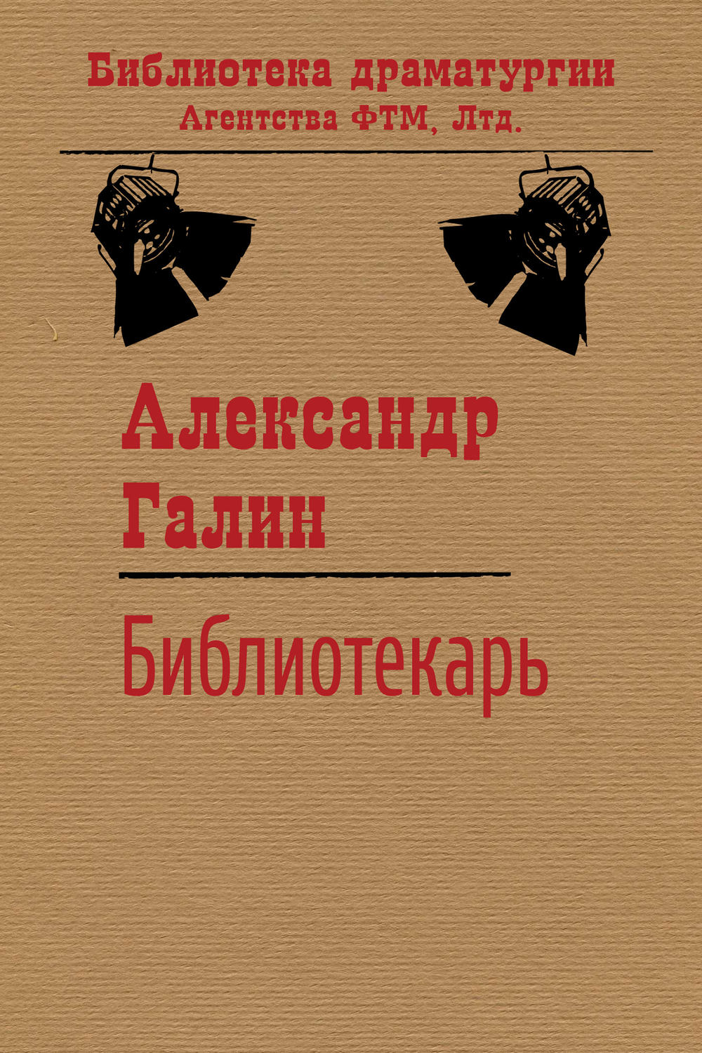 Обложка книги «Библиотекарь»