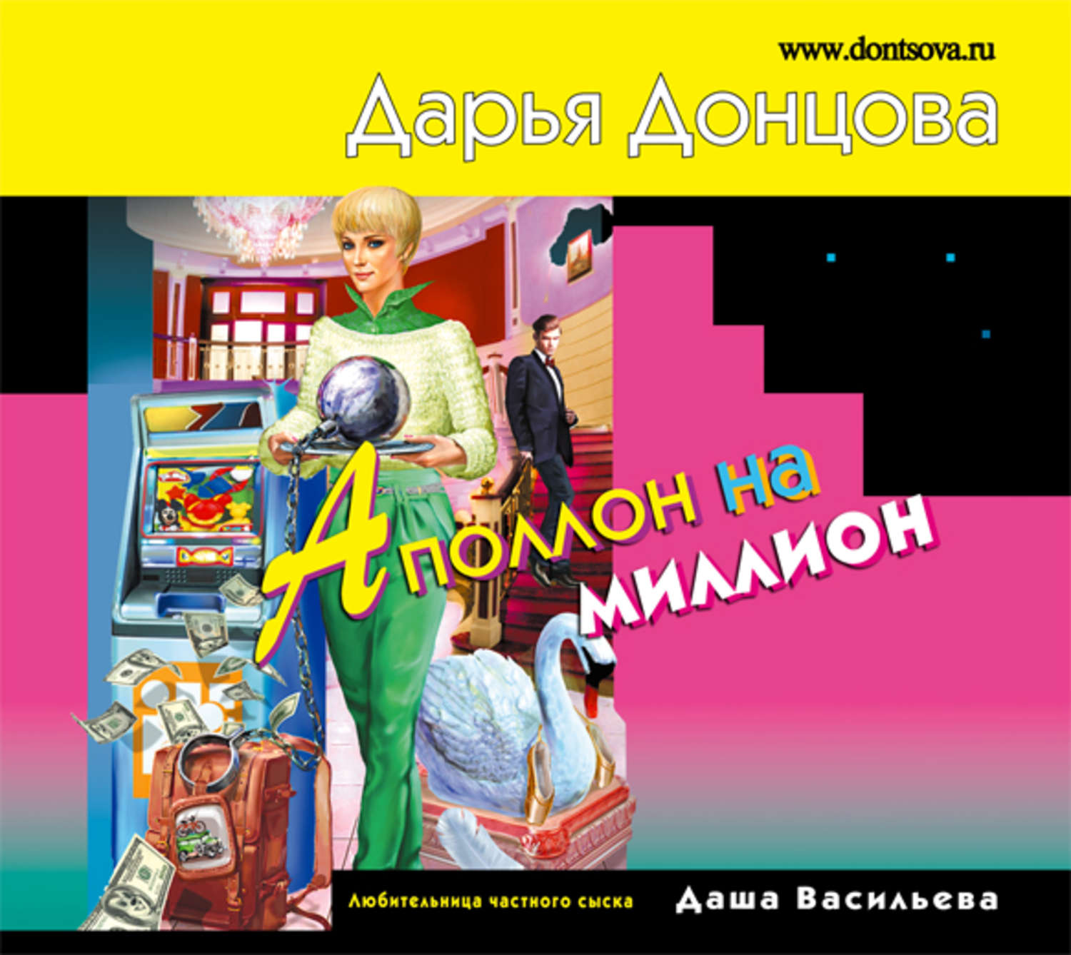 Обложка книги «Аполлон на миллион»
