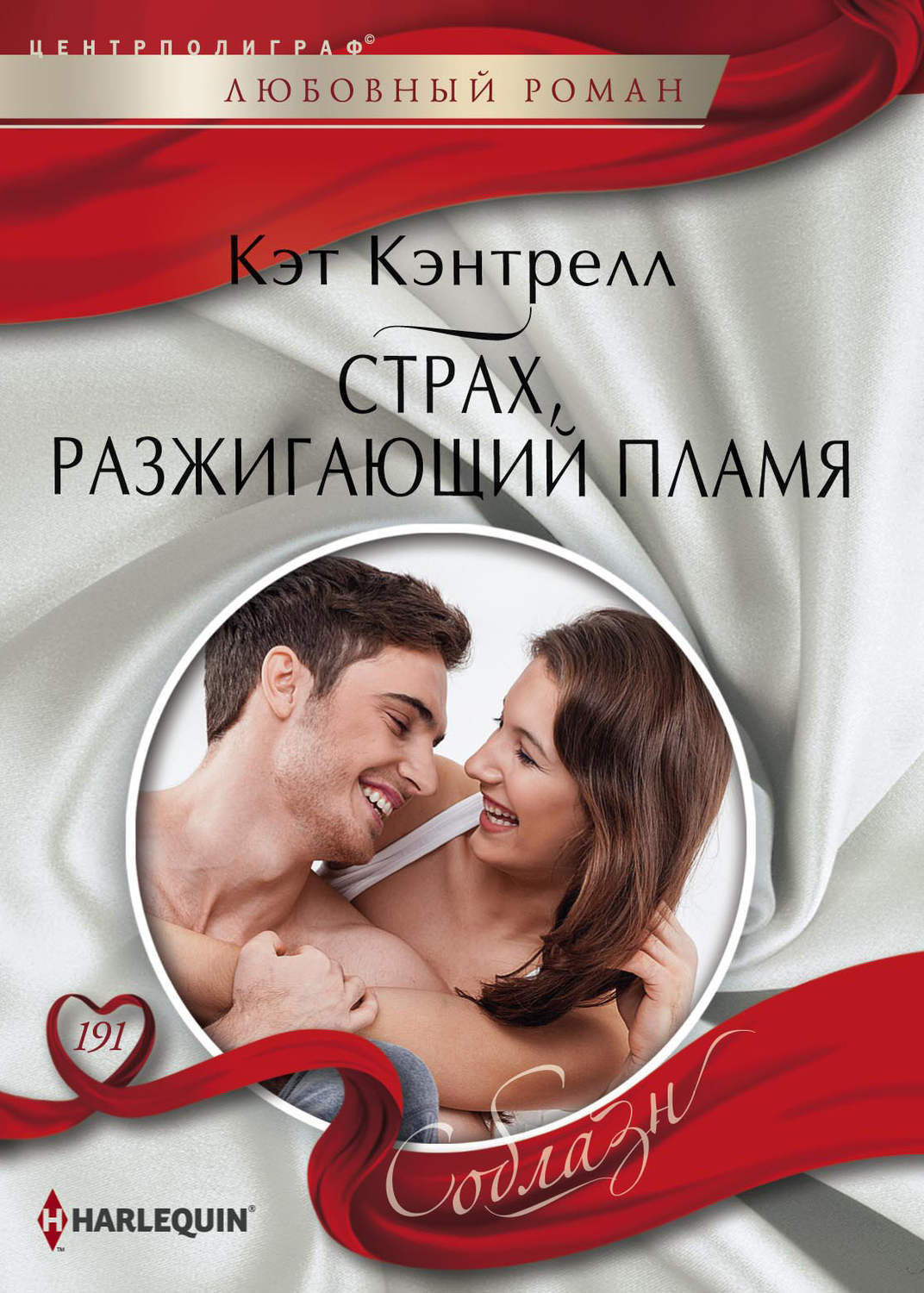 Обложка книги «Страх, разжигающий пламя»