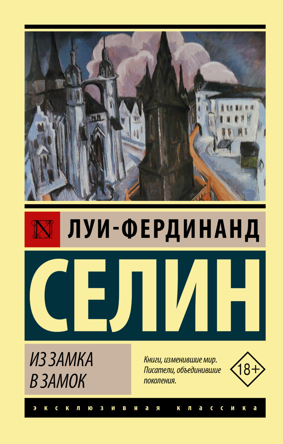 Обложка книги «Из замка в замок»