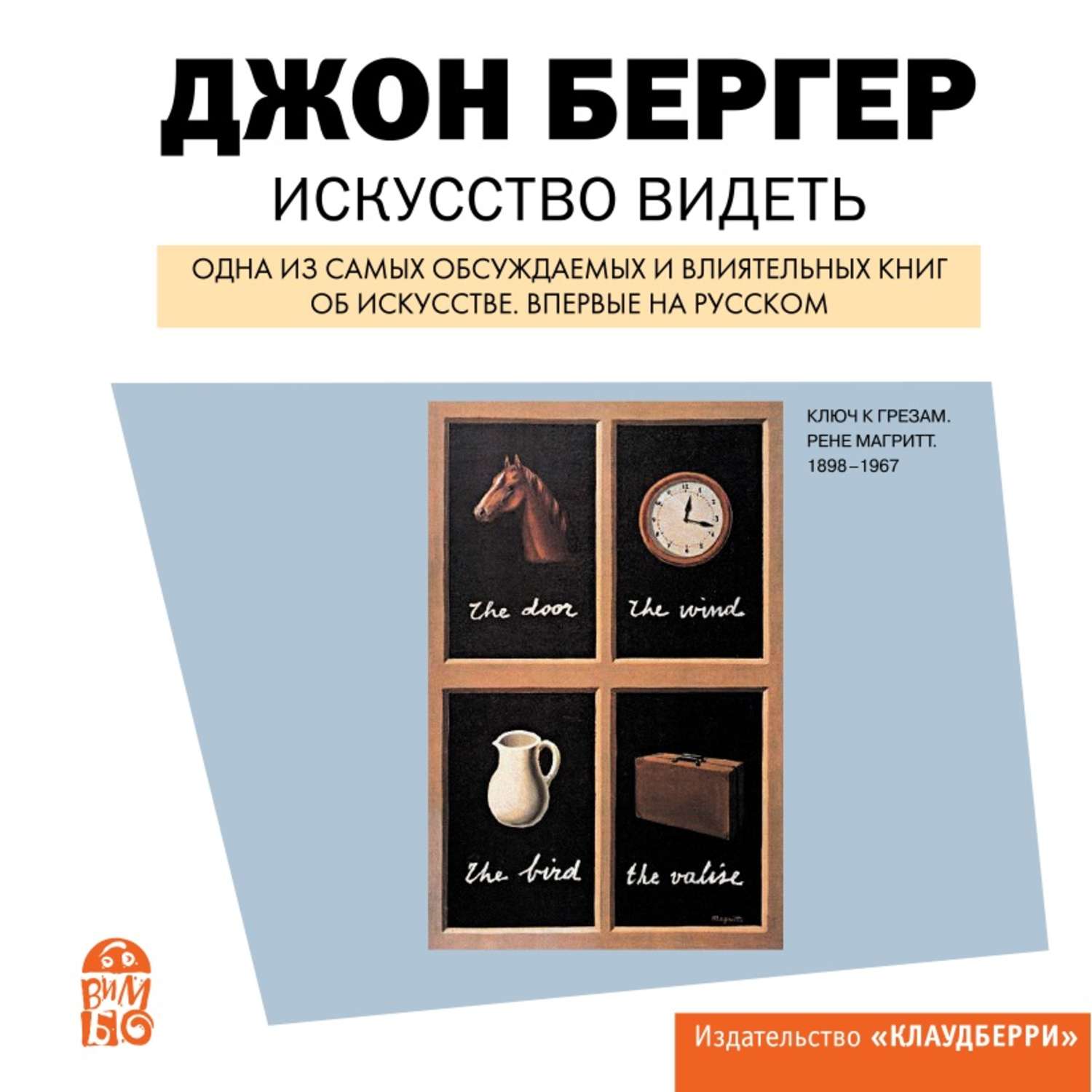 Обложка книги «Искусство видеть»