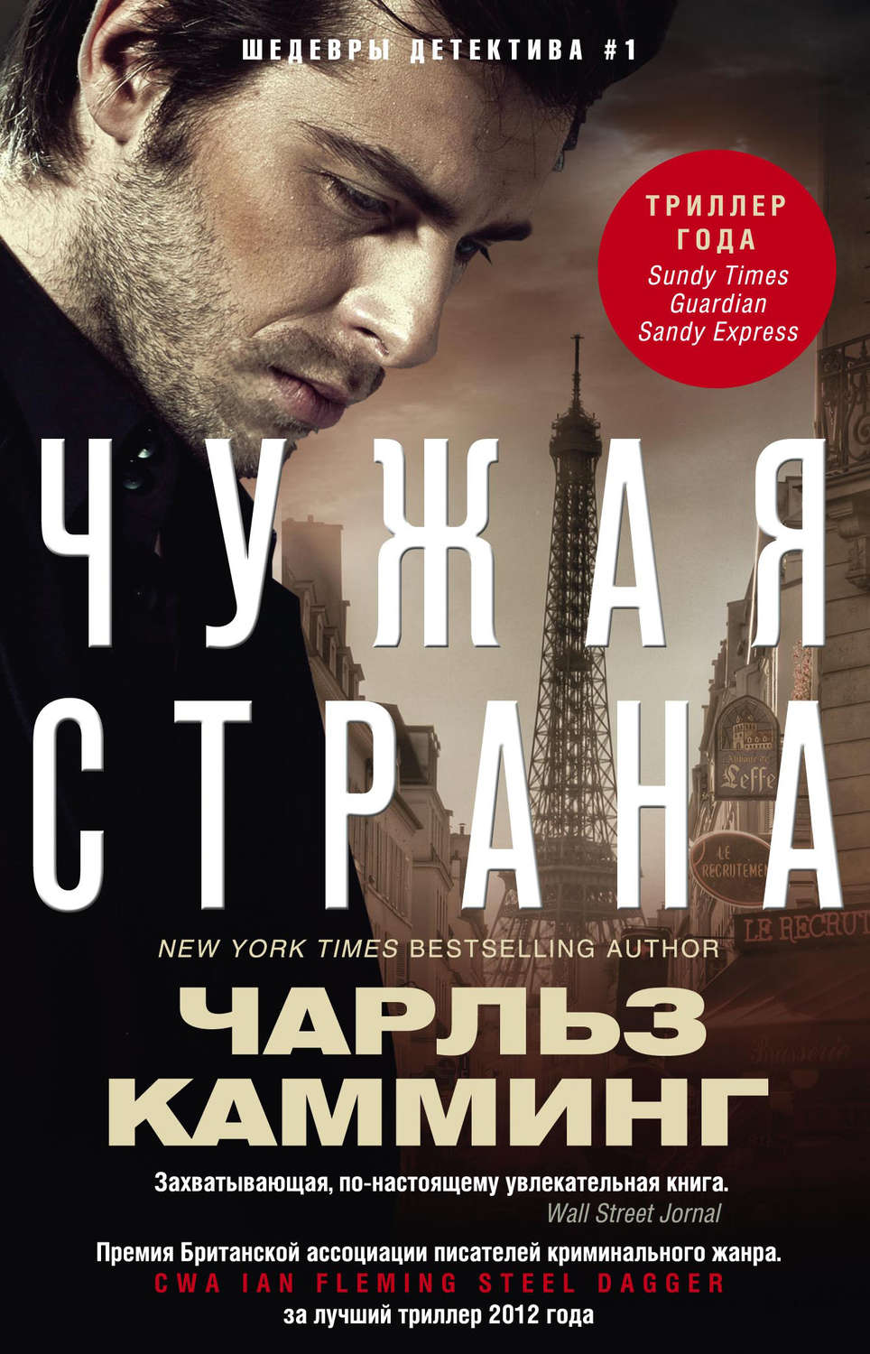 Обложка книги «Чужая страна»