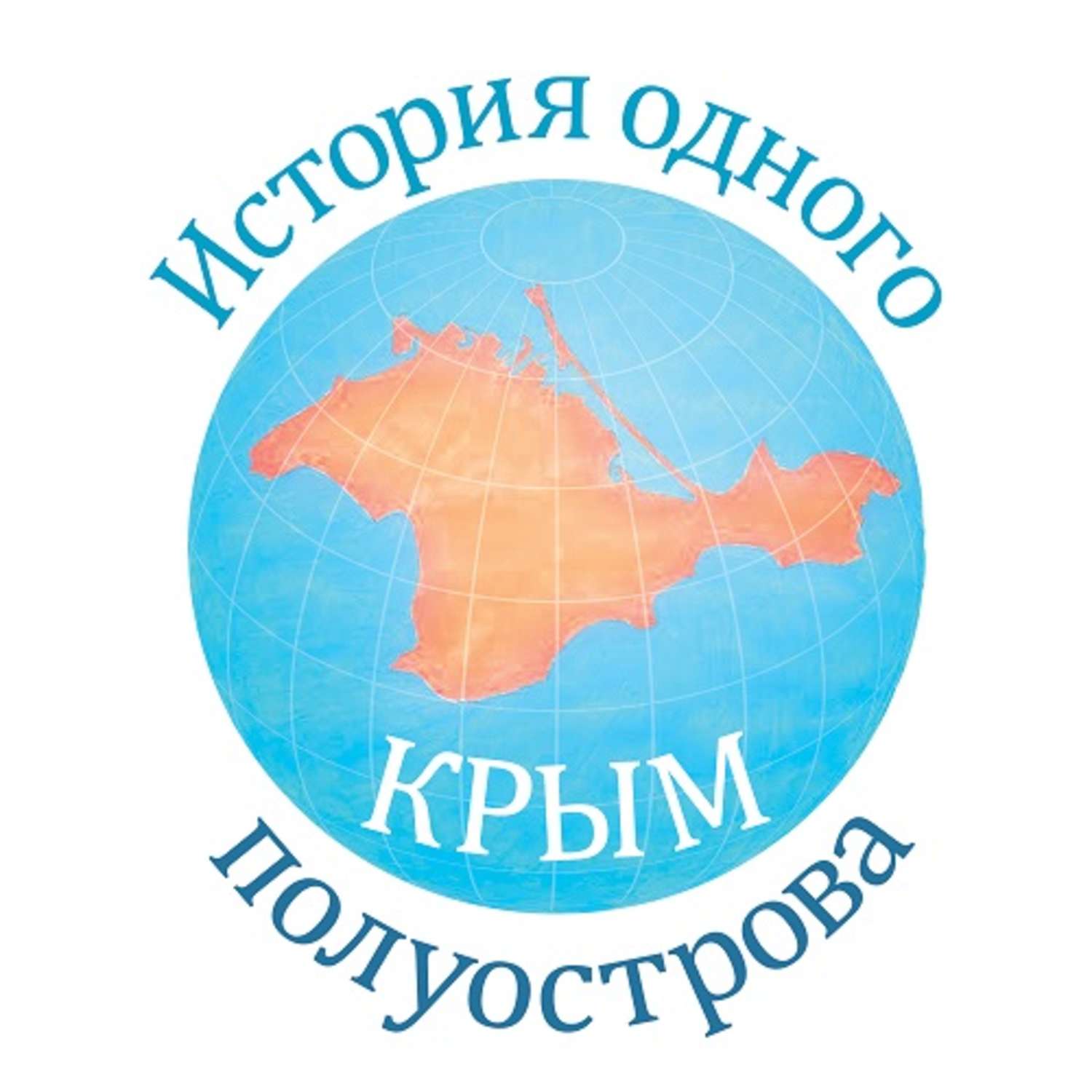 Обложка книги «КРЫМ. История одного полуострова»